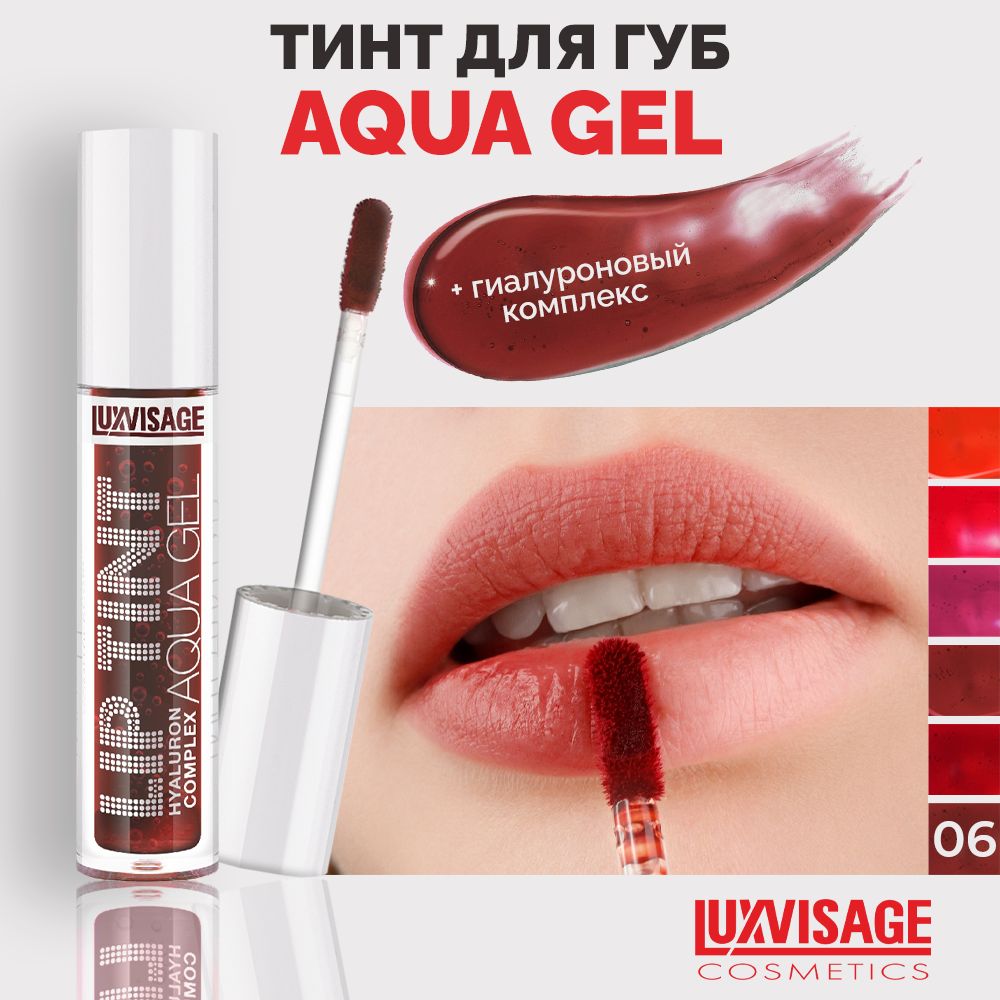 LUXVISAGEТинтдлягубсгиалуроновымкомплексомLIPTINTAQUAGELтон06Toffee