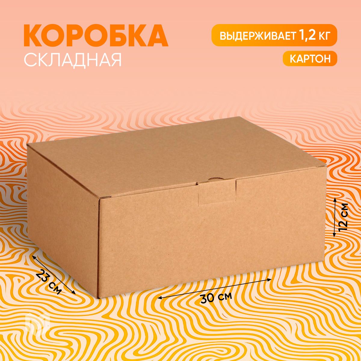 Коробкаподарочнаясамосборная,30х23х12см.