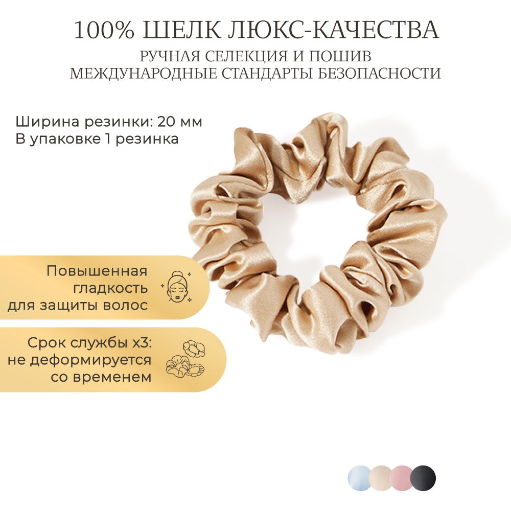 Шелковая резинка для волос Ayris Silk, элитный 100% натуральный шелк, цвет классический бежевый (Средняя, 1 шт)