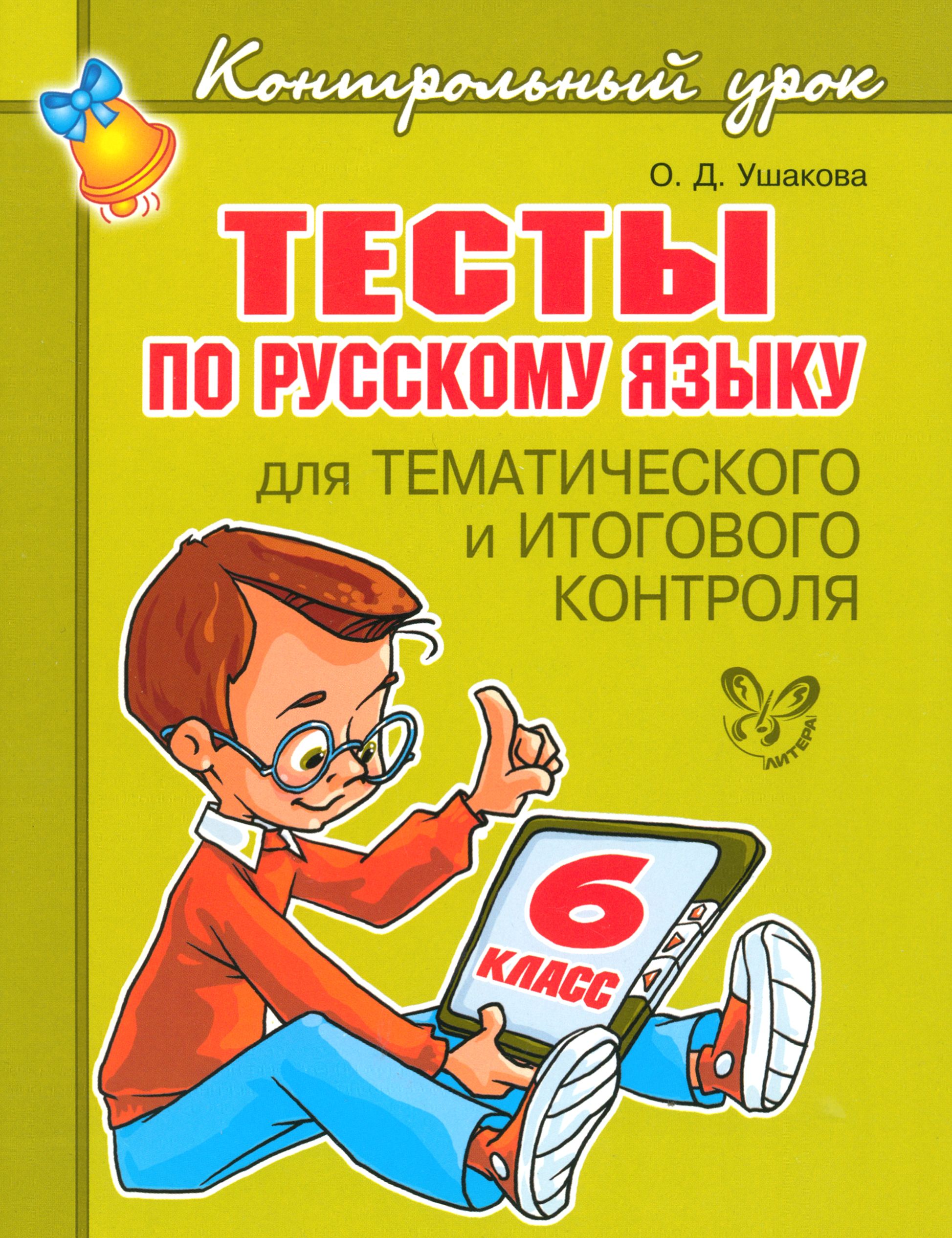 Тесты По Русскому 3 Класс Купить