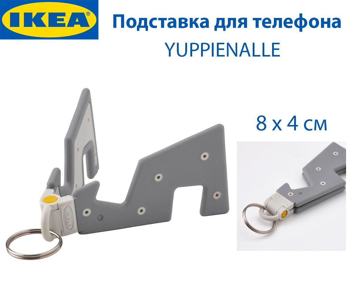 Подставка для телефона IKEA - YUPPIENALLE (ЯППИЕНАЛЛЕ), пластик, серый, 1  шт. - купить с доставкой по выгодным ценам в интернет-магазине OZON  (1353011415)