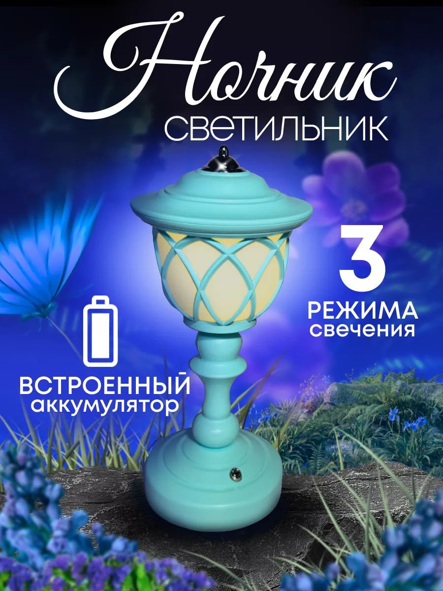 Светильник wildberries