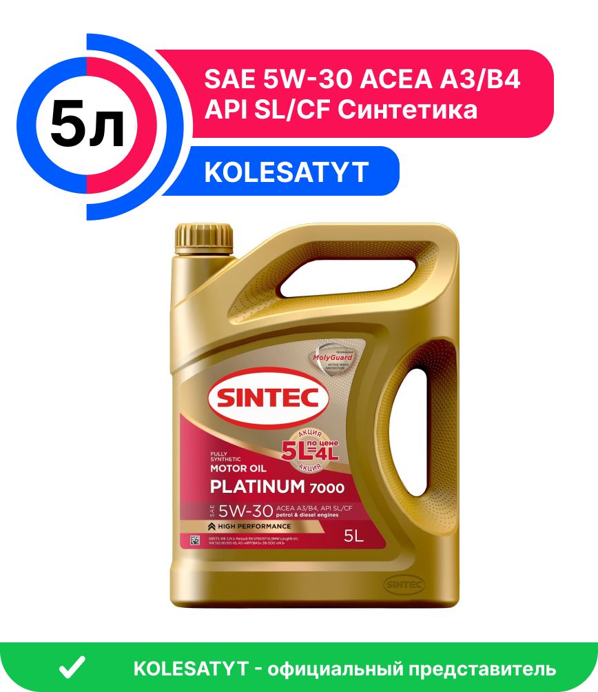 SINTECPlatinum5W-30,Масломоторное,Синтетическое,5л