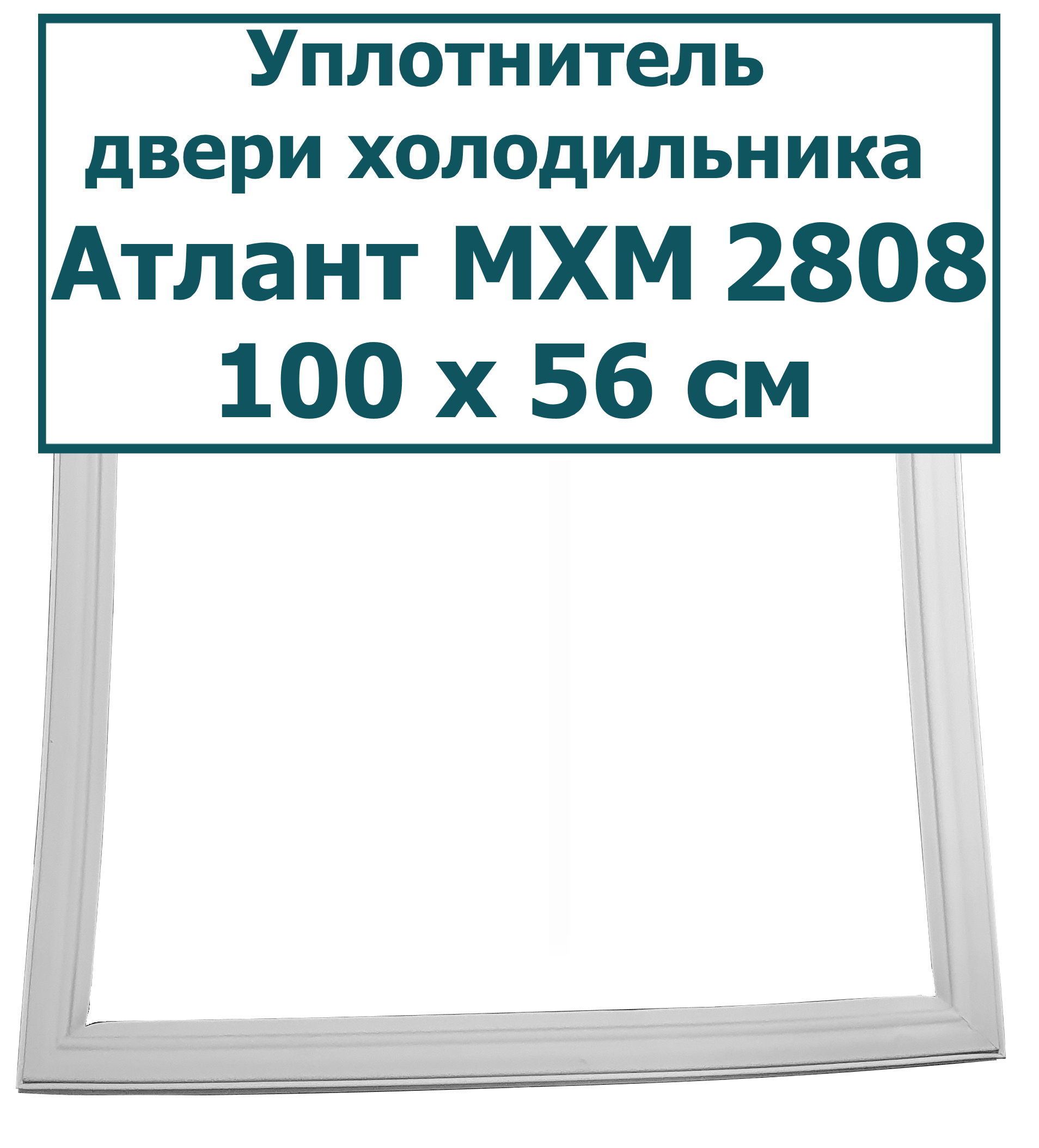 Где Купить Уплотнитель Для Холодильника Атлант