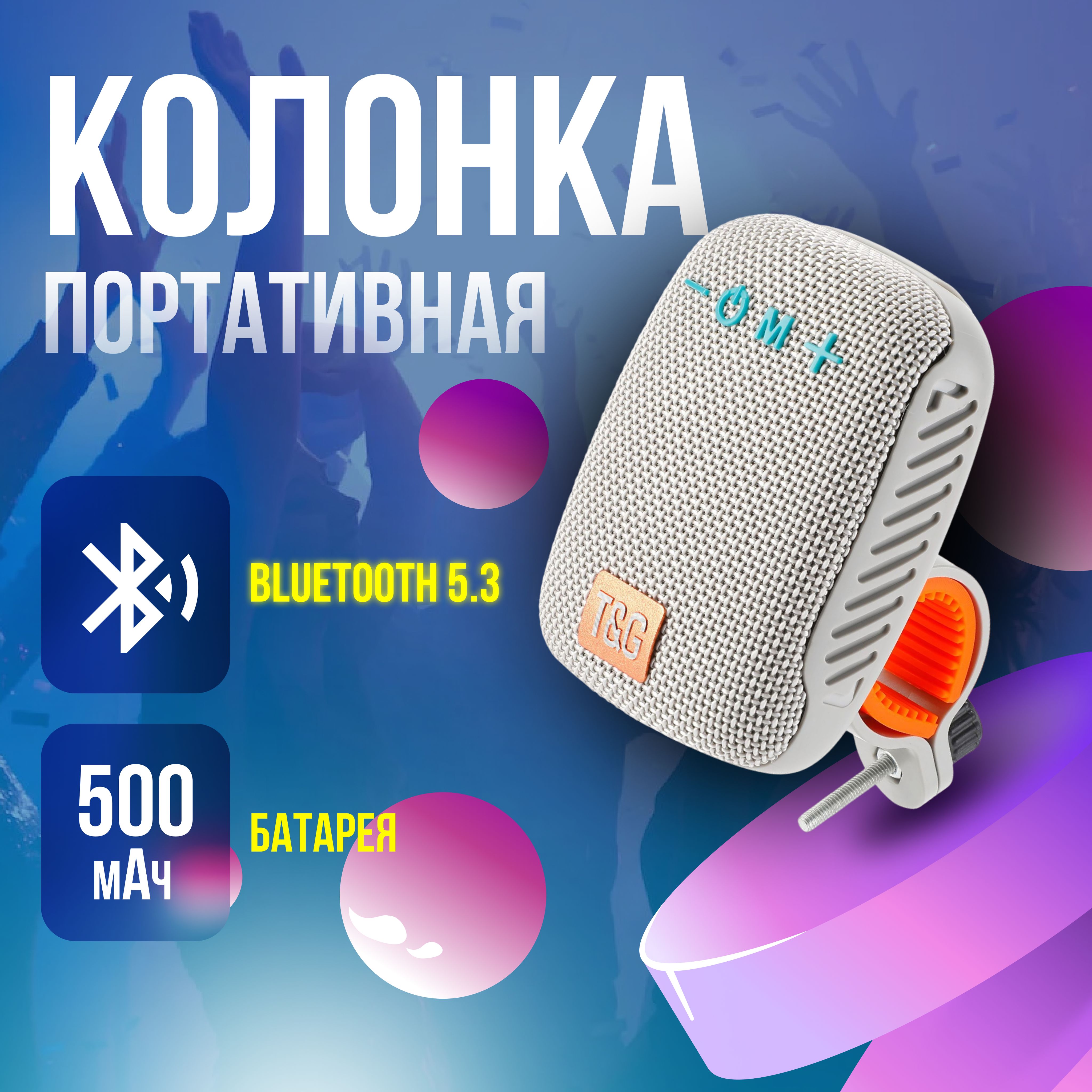 Колонкапортативнаясзажимомдлявелосипеда/БеспроводнаяBluetoothколонкаTG392/серая