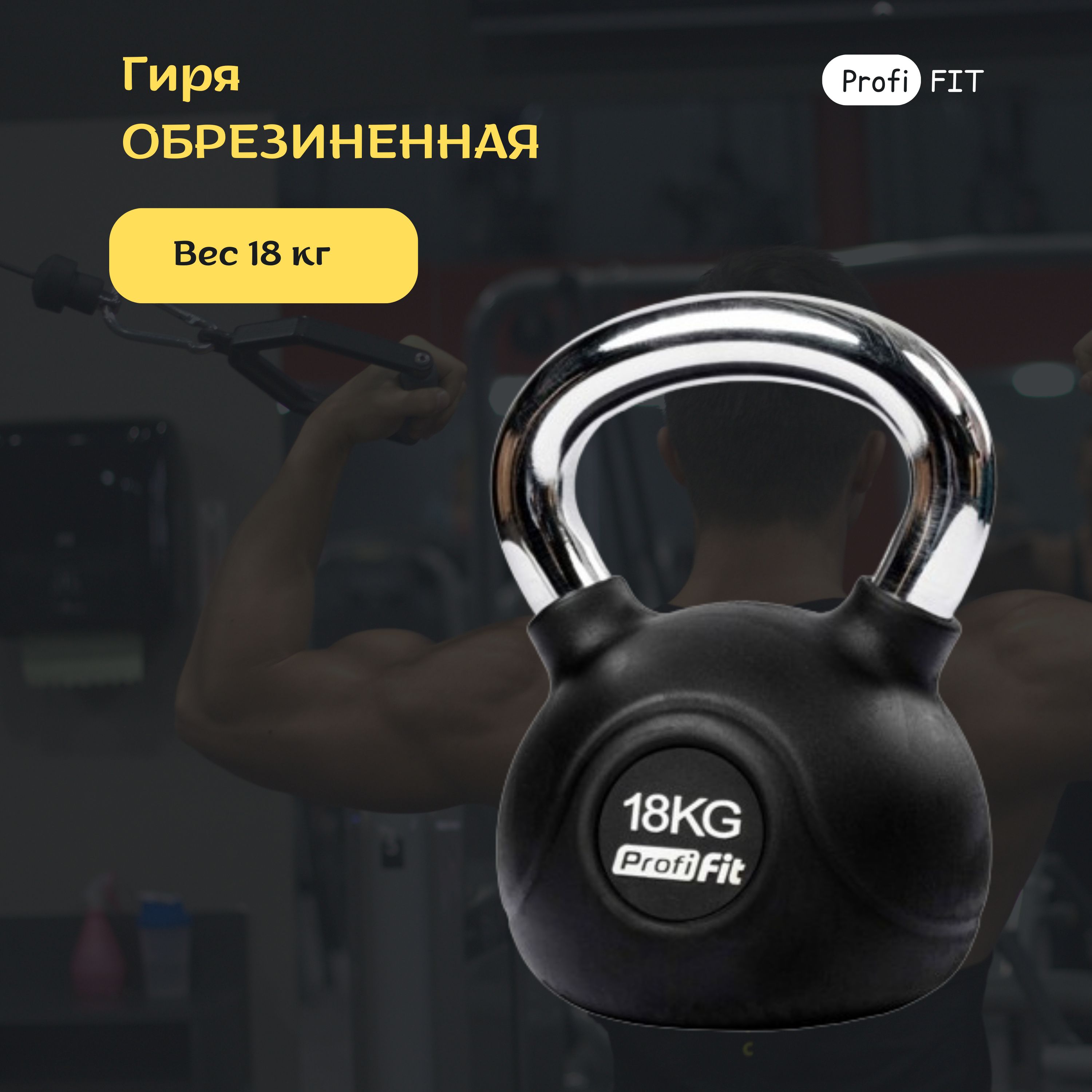 Гиря 18 Кг купить на OZON по низкой цене