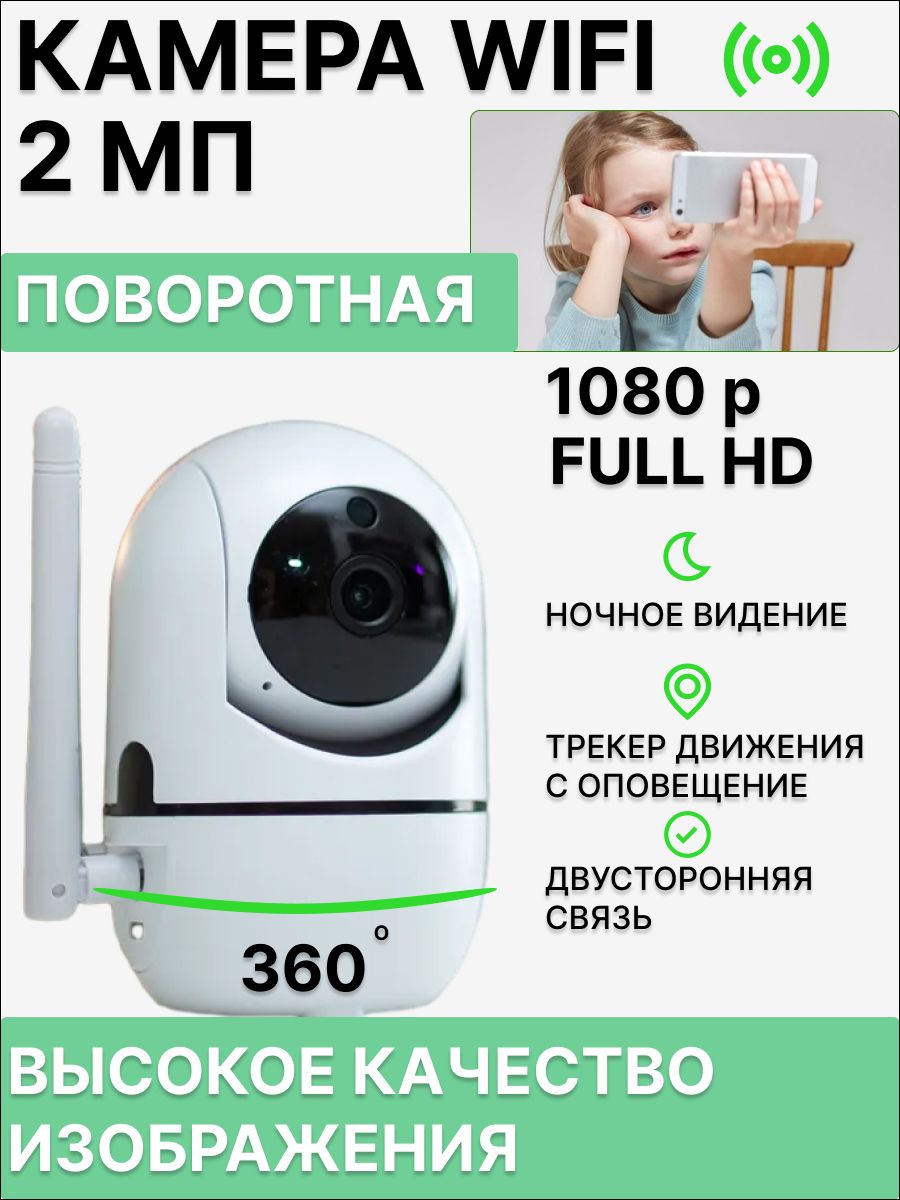 IP-Камера видеонаблюдения Wi-Fi 2 МП (YCC365 Plus app) для дома, с обзором 360, с функцией видеоняни, ночной съемкой и датчиком движения