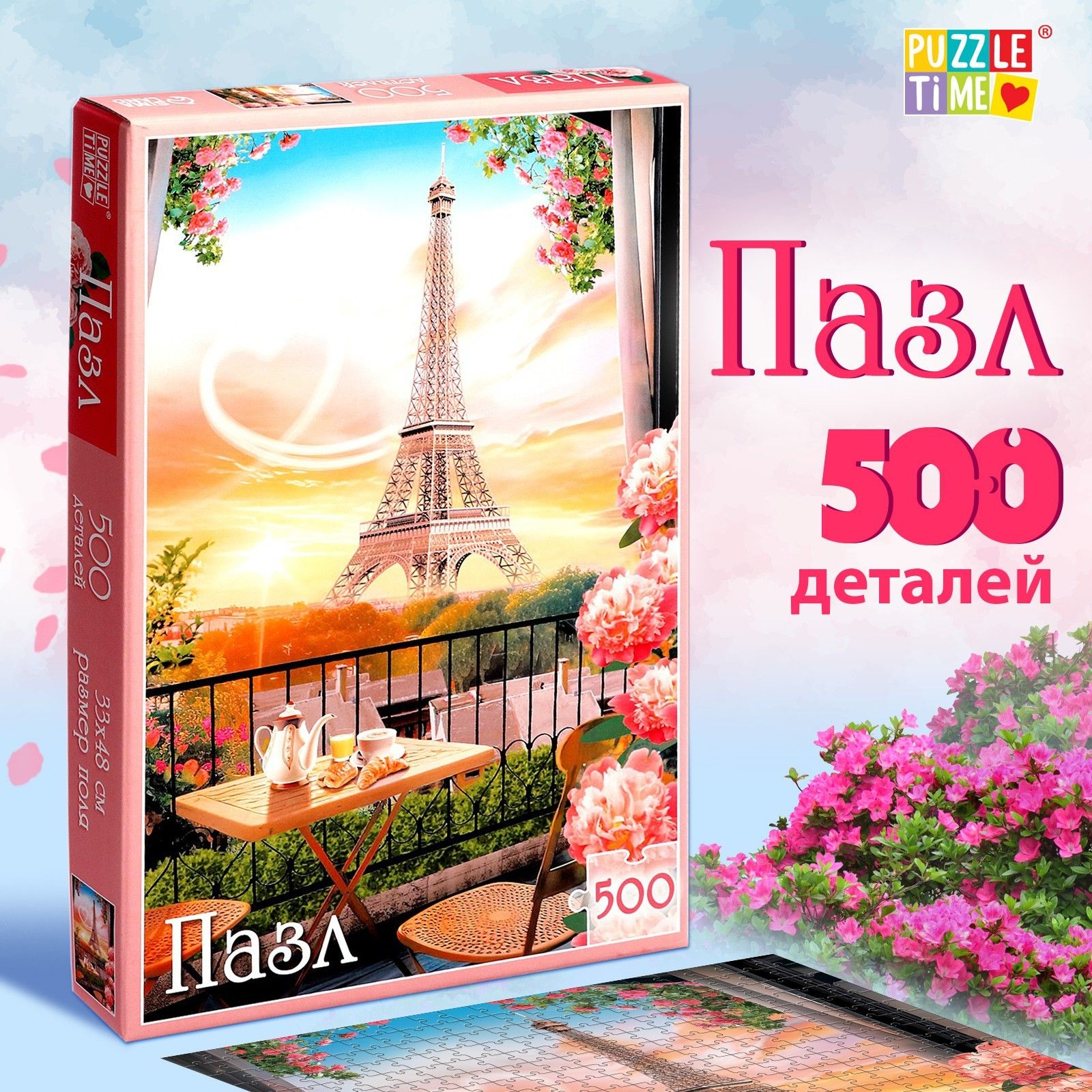 Пазлы для взрослых, 500 элементов, "Париж", Puzzle Time, детские пазлы