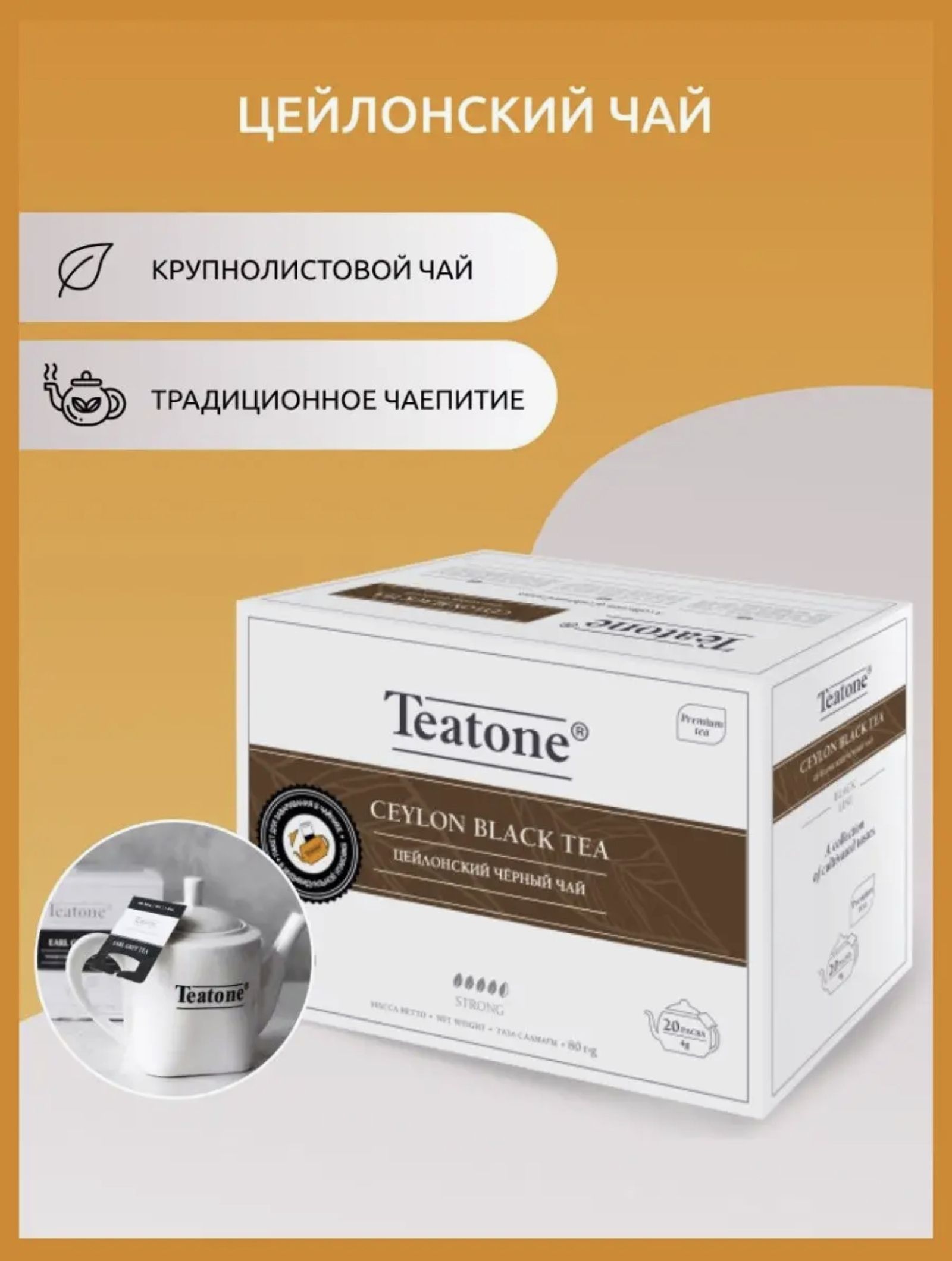 Чай Teatone Купить В Интернет Магазине