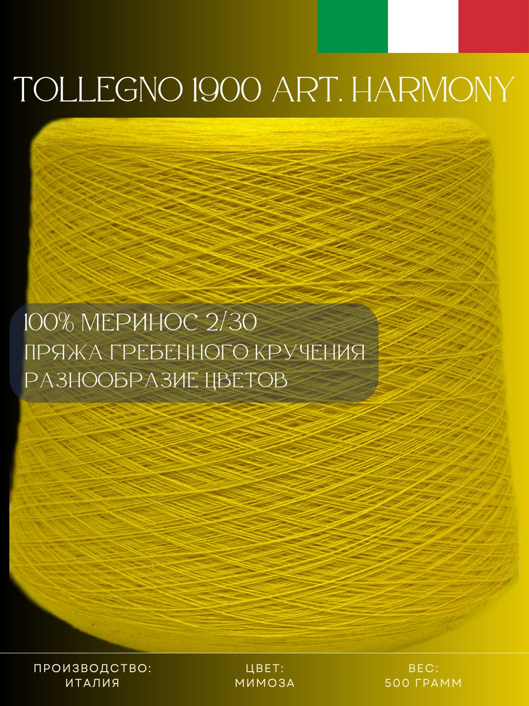 Tollegno harmony