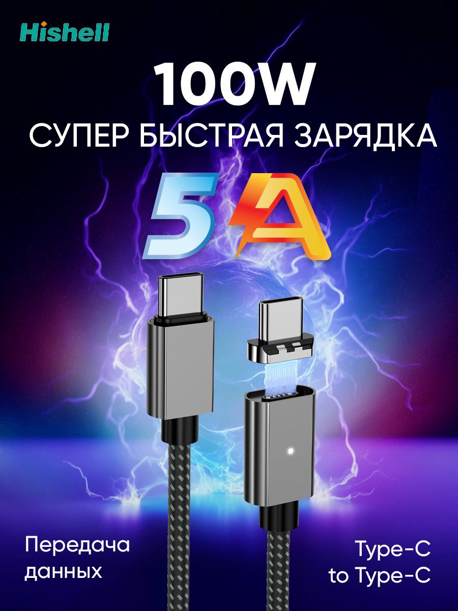 Кабельдлязарядкинамагнитеtype-ctotype-c5А100WPDбыстраязарядка