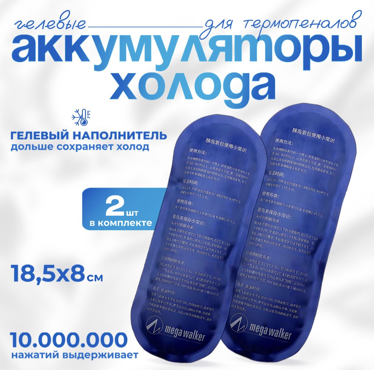 Комплект аккумуляторов холода для термопеналов, аптечек