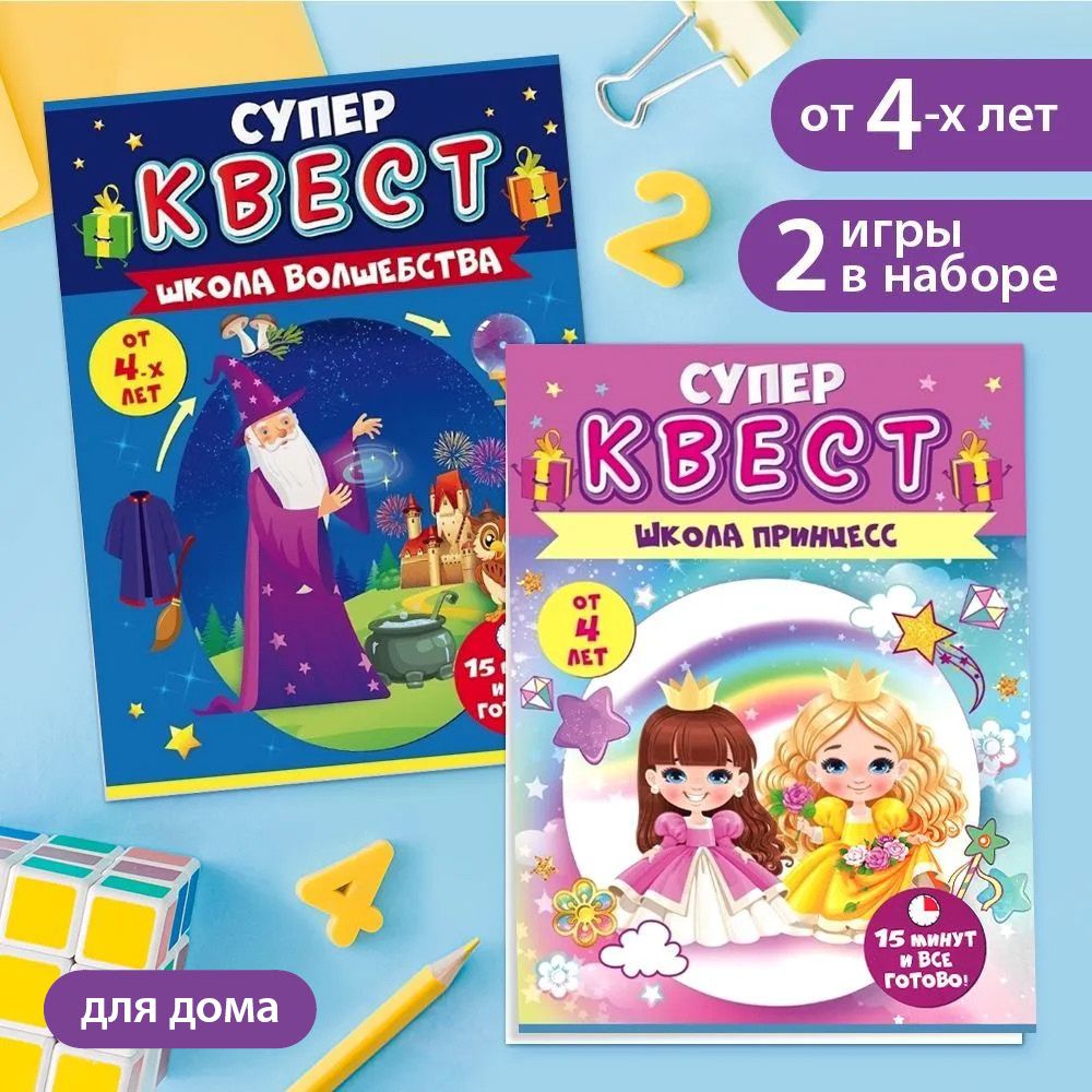 Игра квест для детей от 4 лет по поиску подарка. Набор 