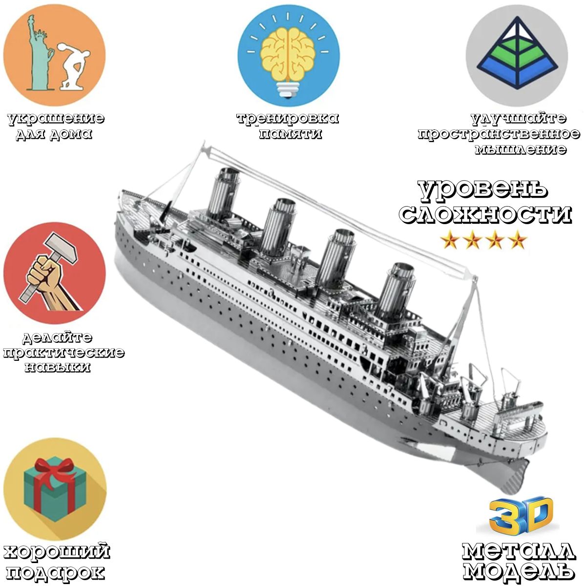 3d модель конструктор / пароход Титаник / модель корабля сборная