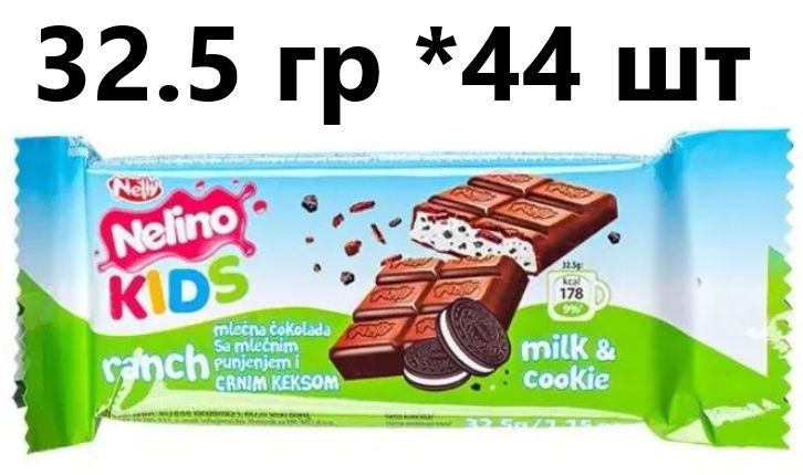 Cookies 44. Шоколад нелино. Nelino Kids шоколад. Nelino Kids молочный шоколад. Нелино Kids Ranch 32,5г 1х44 Milk & cookie.