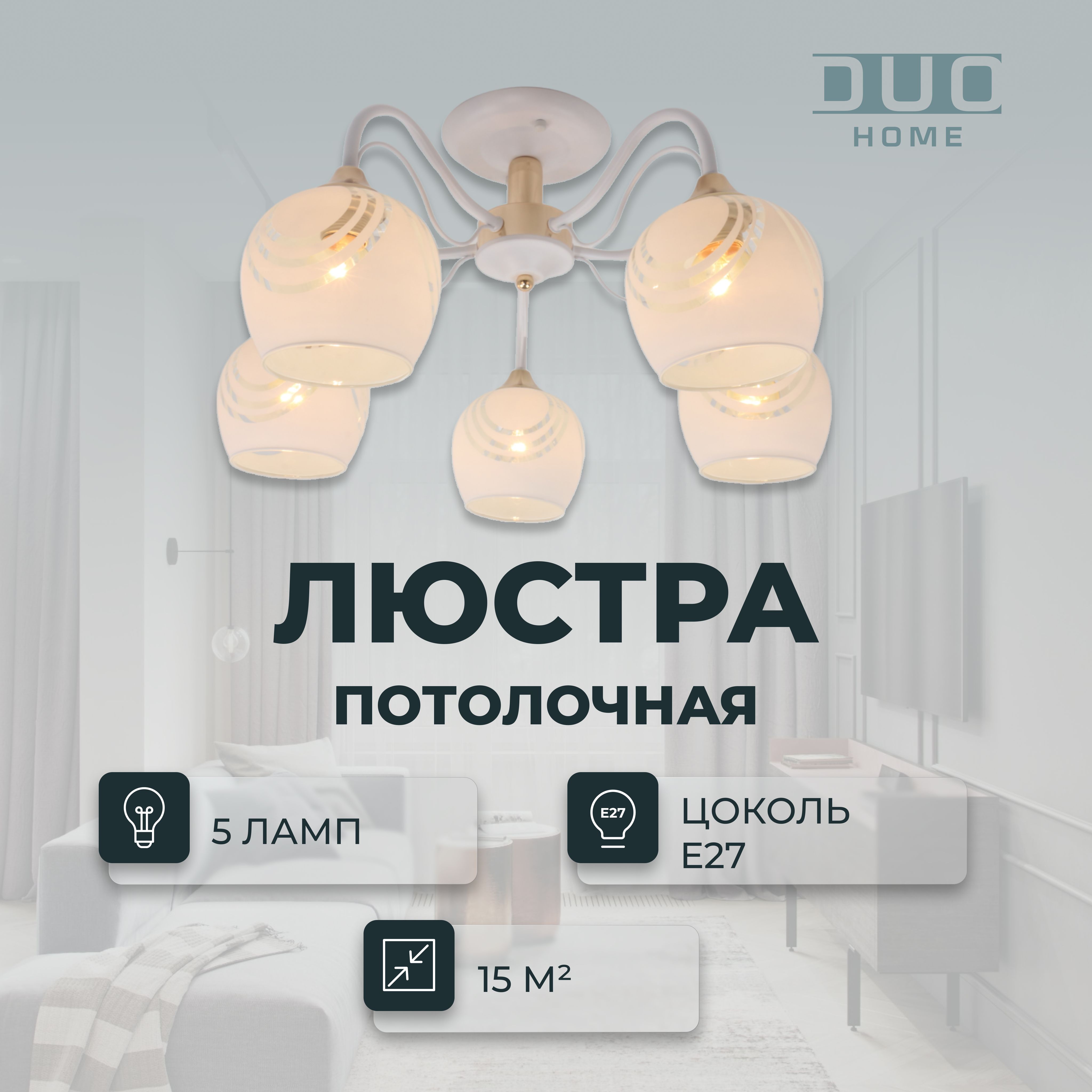 DUOHOMEЛюстрапотолочная,E27,60Вт