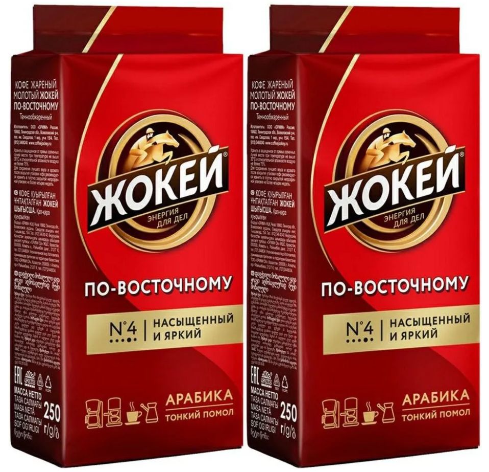 КофемолотыйЖокейПо-восточному,250гр-2штуки