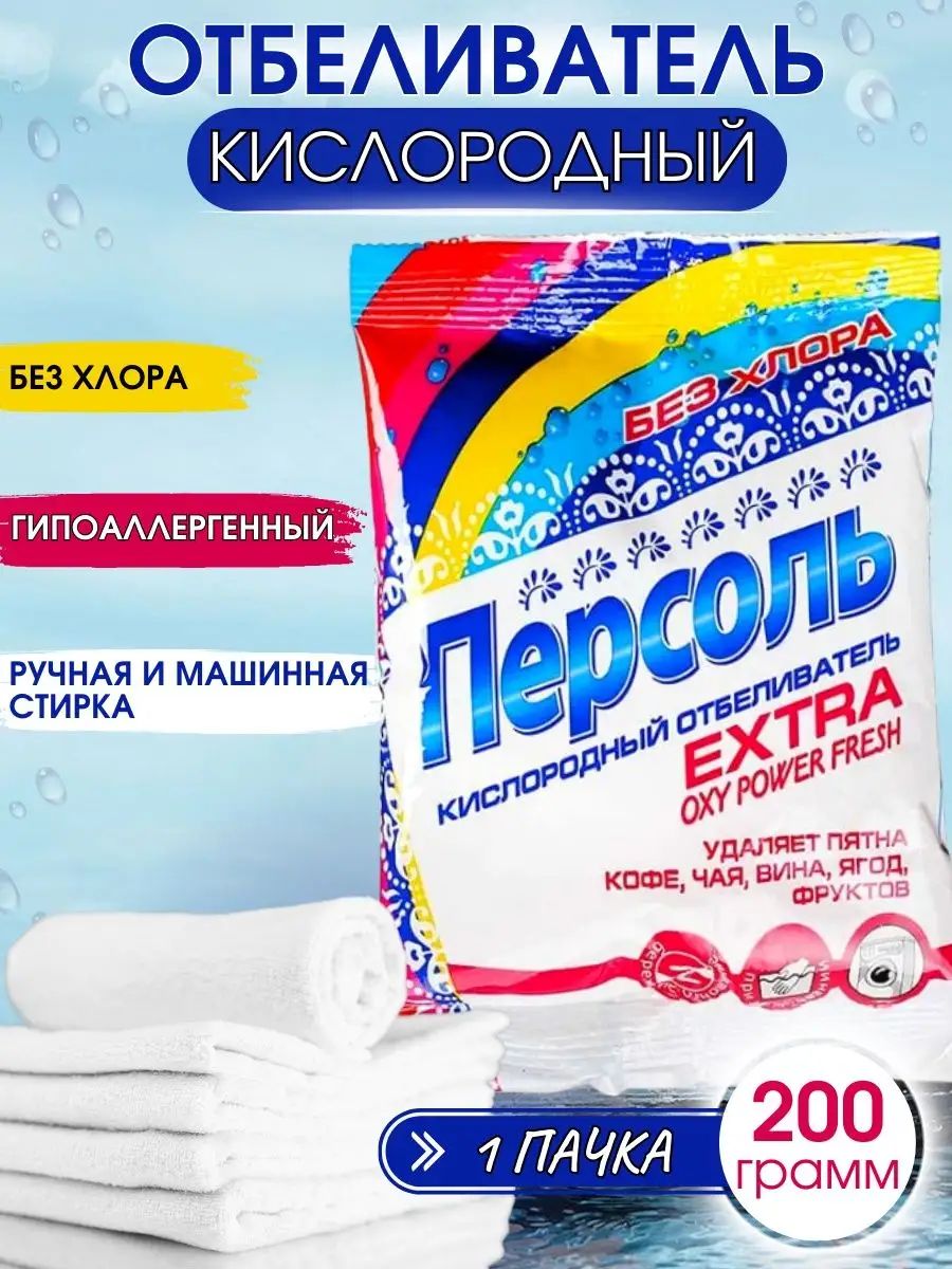 Отбеливатель кислородный Озон