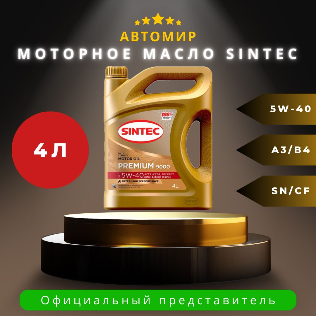 Масло моторное SINTEC 5W-40 Синтетическое - купить в интернет-магазине OZON  (1144399624)