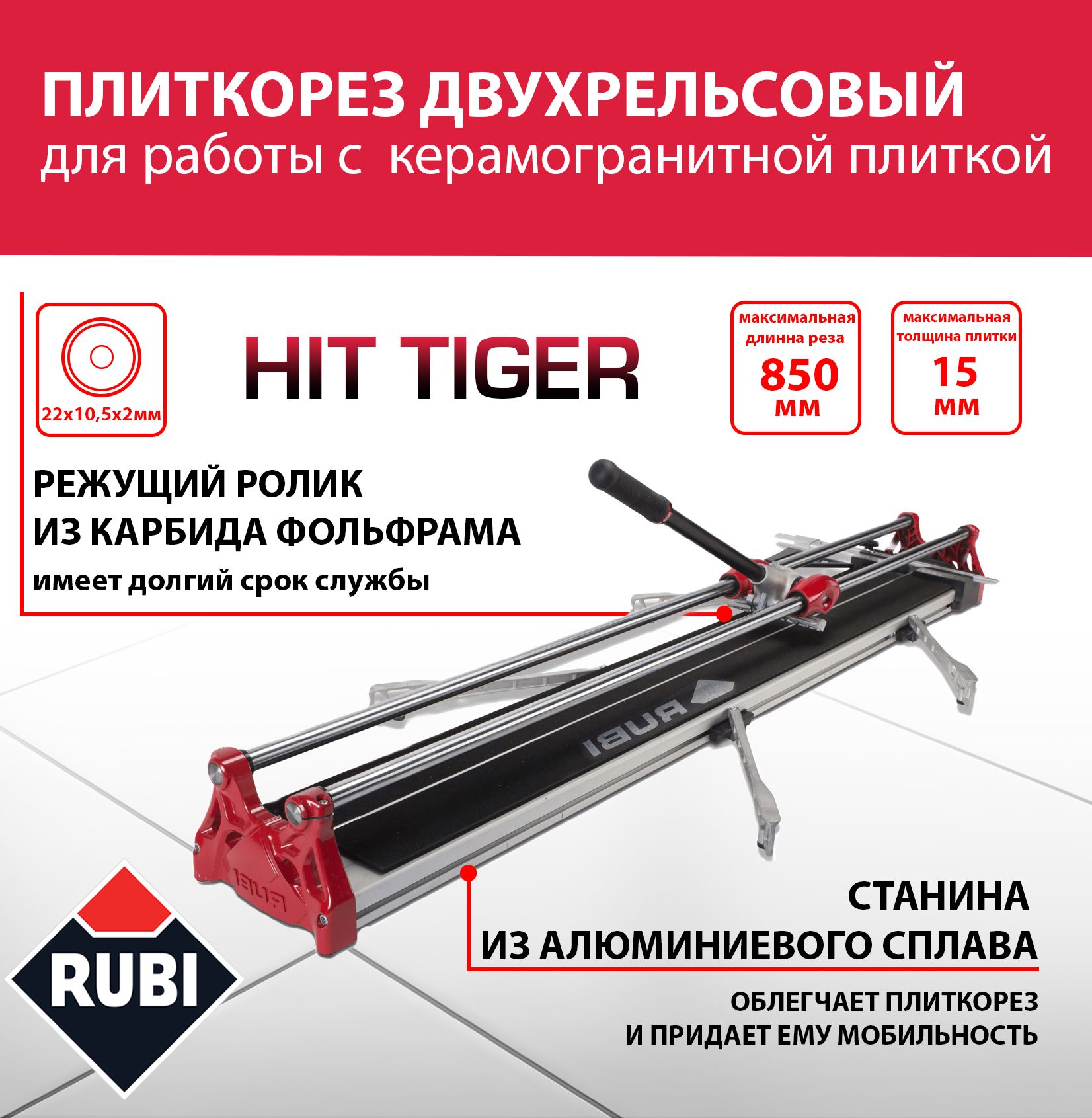 Плиткорез ручной rubi tiger hit 185