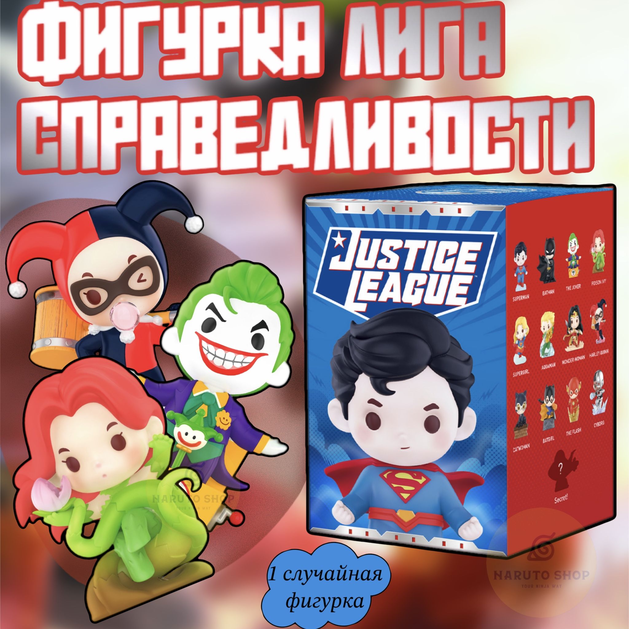 Коллекционные фигурки Лига справедливости ПОП МАРТ / Justice League POP  MART - купить с доставкой по выгодным ценам в интернет-магазине OZON  (1308374323)