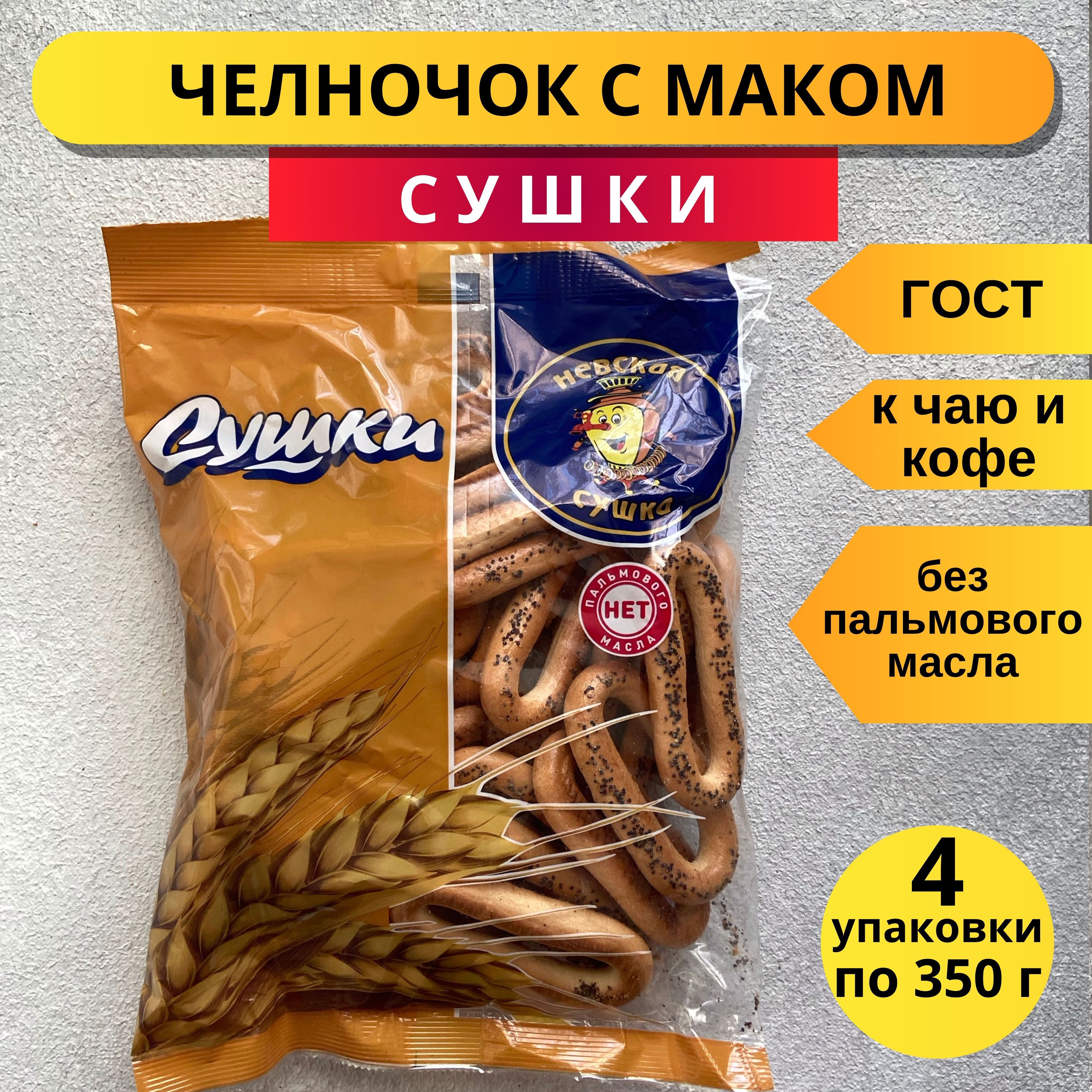 Сушки Челночок Мак