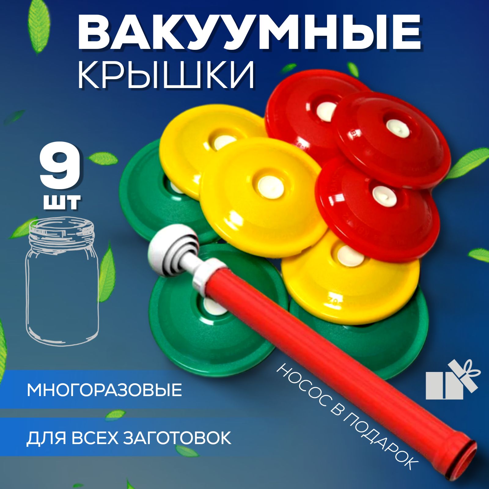 Купить Набор Вакуумных Крышек