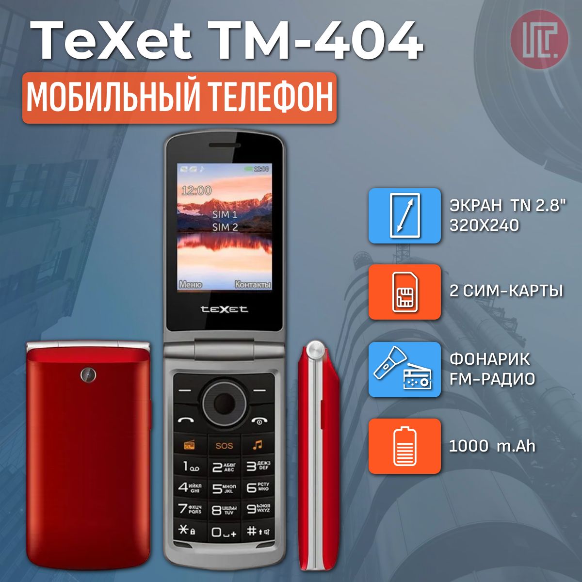 Мобильный телефон Texet TM-404, красный - купить по выгодной цене в  интернет-магазине OZON (1136192056)