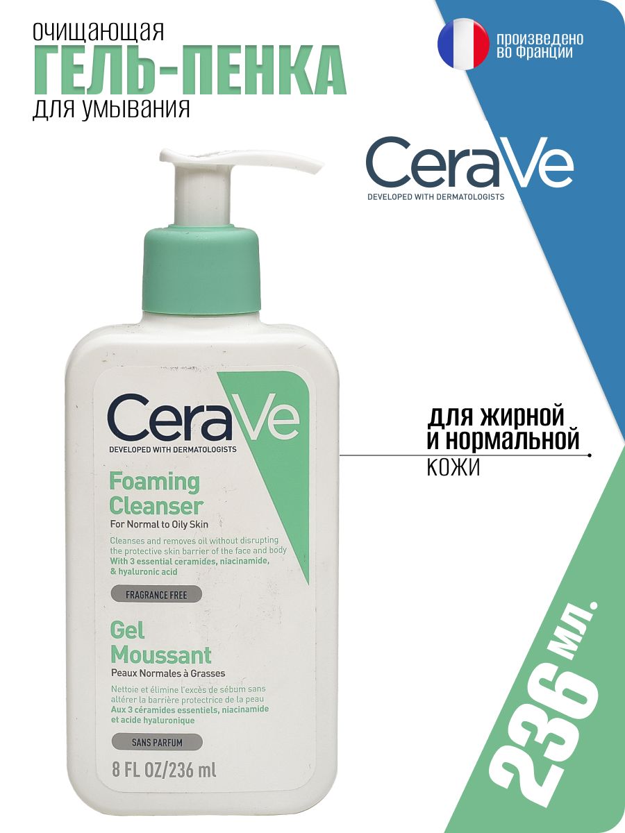 CeraVe Foaming Cleanser гель очищающий, для нормальной и жирной кожи лица и тела, 236 мл