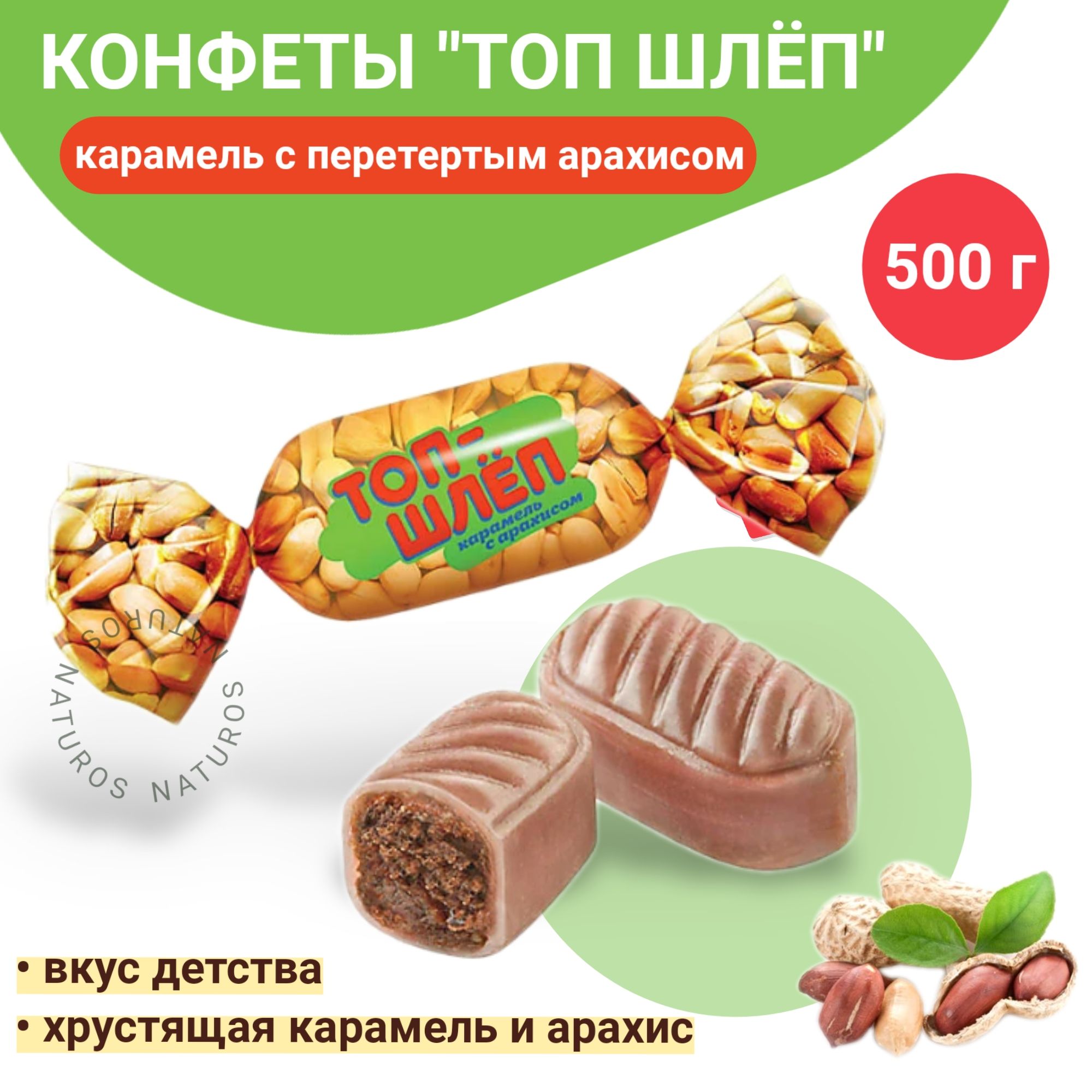 Карамель Топ Шлёп, 500 г