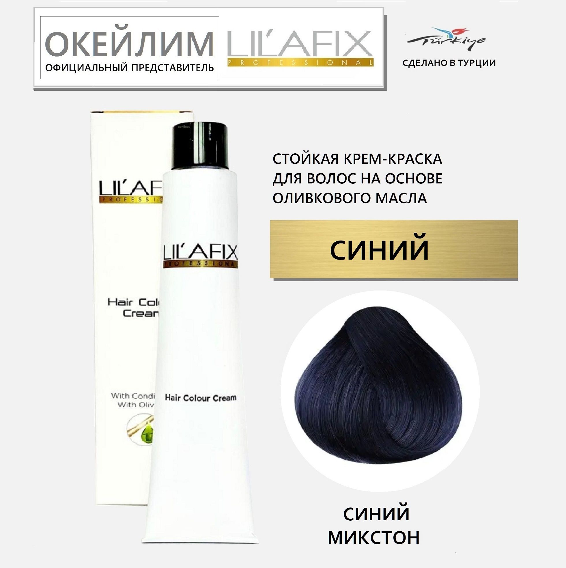 LILAFIXPROFESSIONALPREMIUMКраскадляволос,100мл