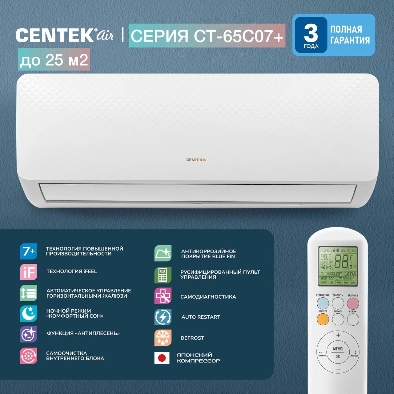 Сплит-система Centek CT-65C07+ до 25 кв. м. - купить по доступным ценам в  интернет-магазине OZON (917104319)