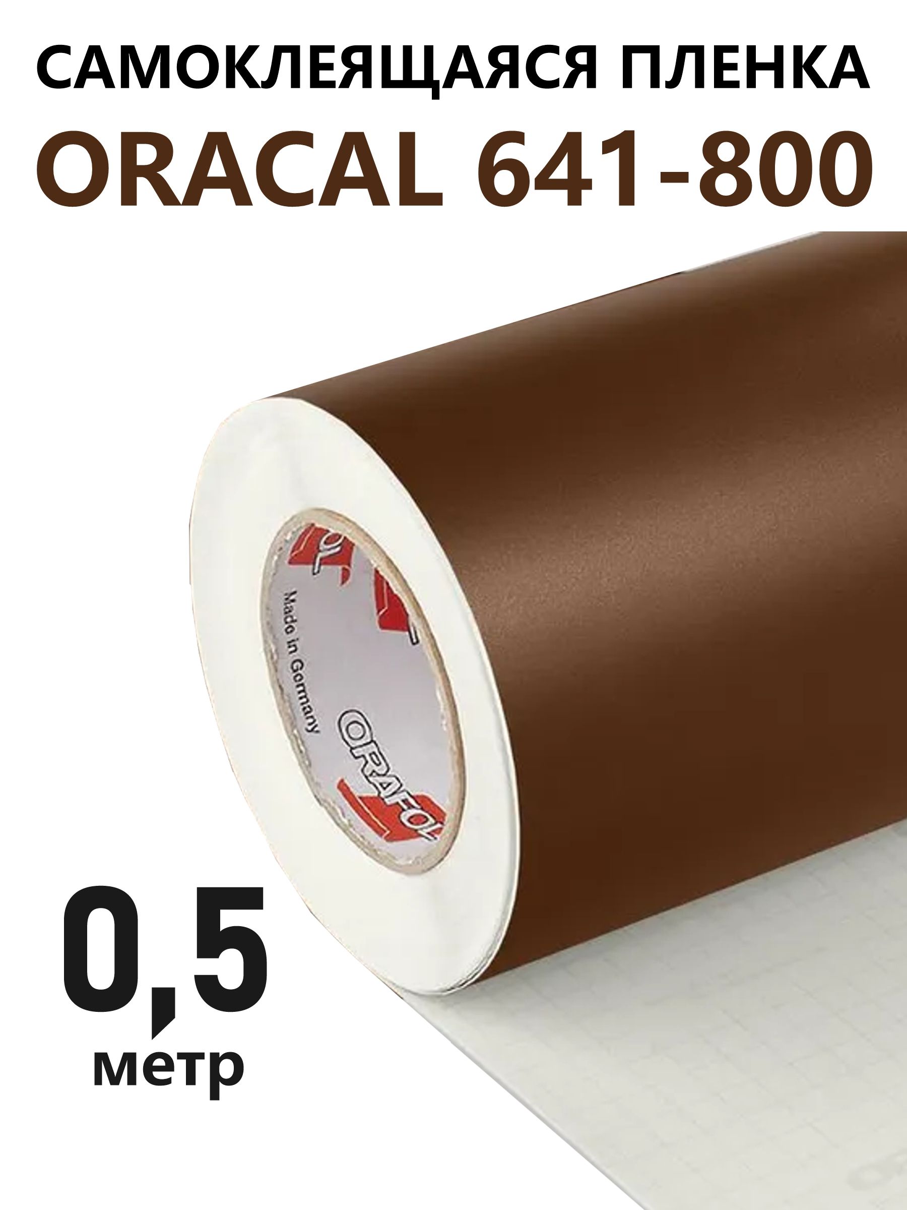 Пленка Oracal 641 Купить В Спб