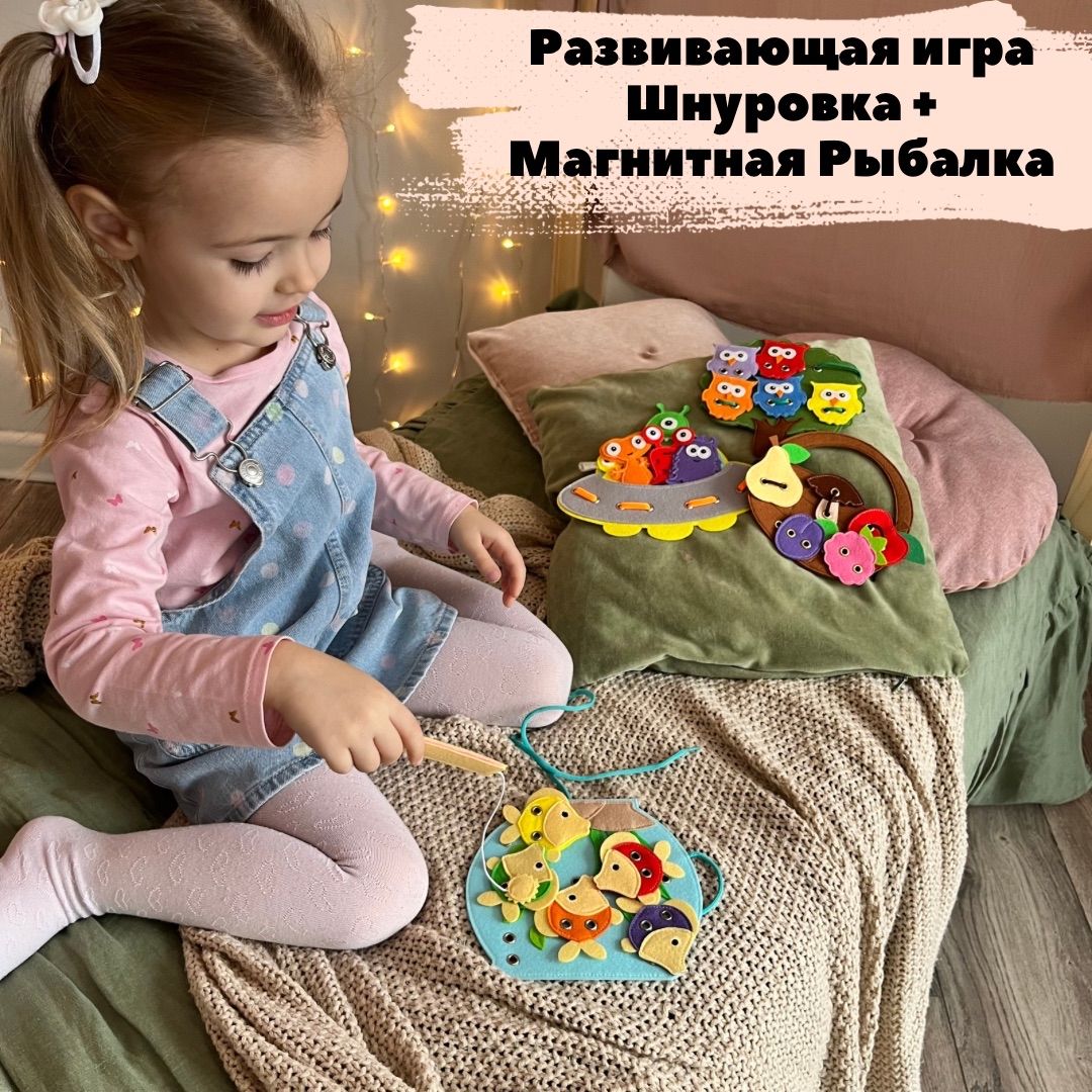 Шнуровка для малышей Аквариум + магнитная рыбалка, развивающие игрушки от 1 года Монтессори