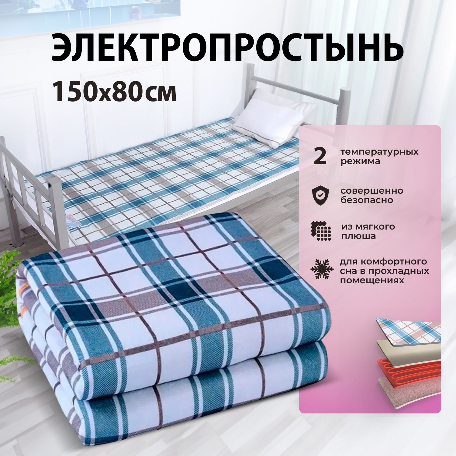 ЭлектропростыньBlue150*80см65W/Одеялосподогревомдо50С