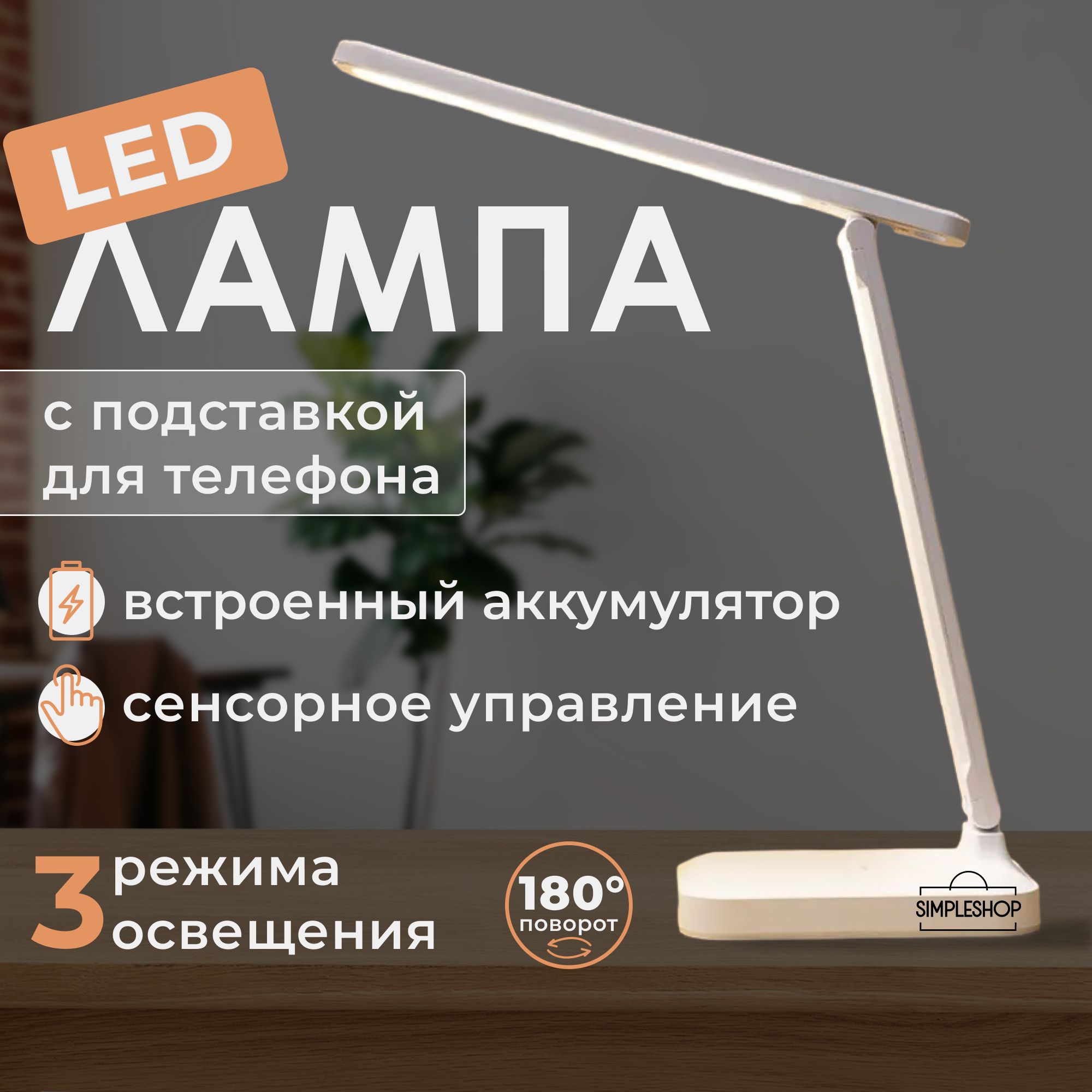 Лампа настольная SimpleShop NL_7109 - купить по низкой цене в интернет-магазине OZON (992102442)