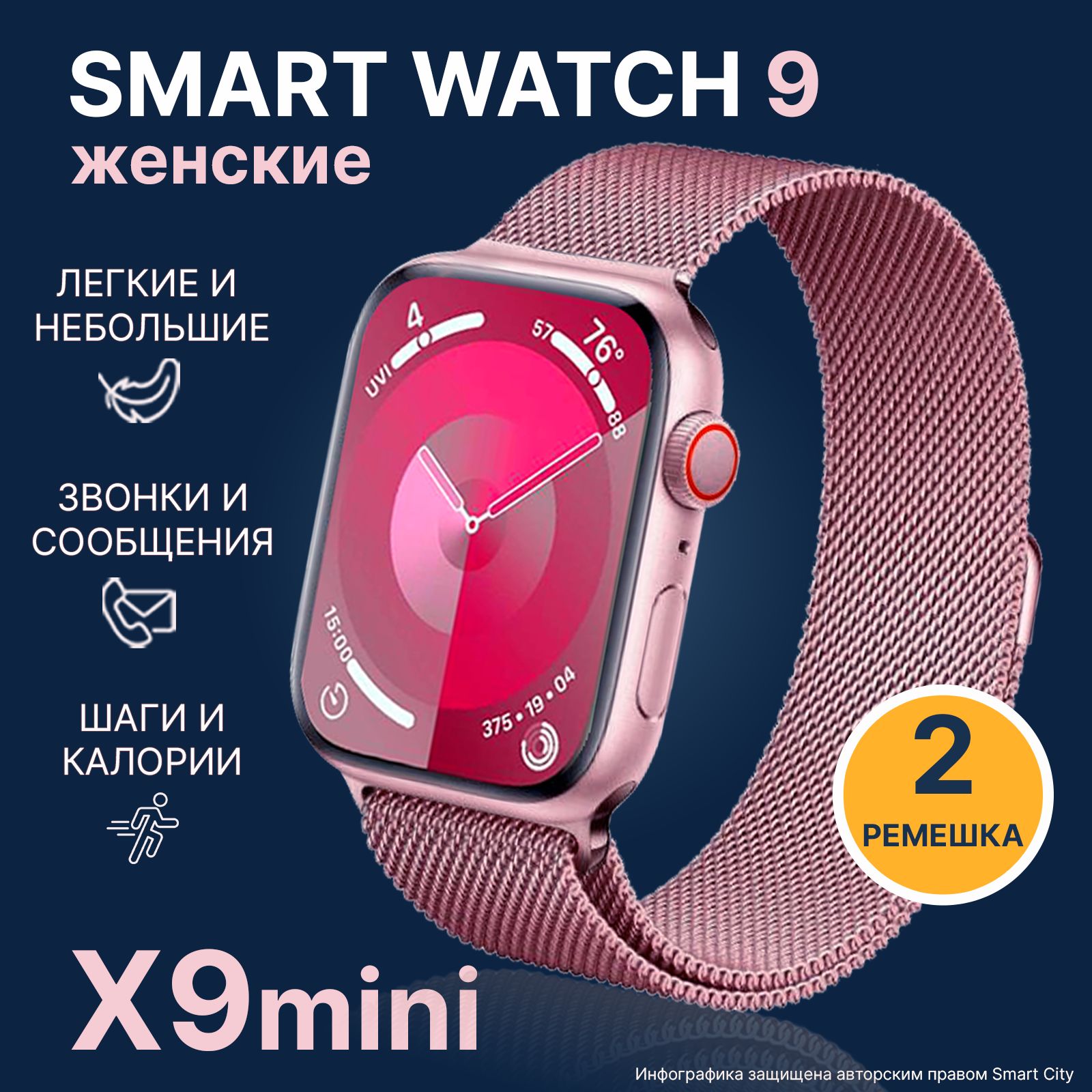 Смарт часы женские Smart Watch X9 mini Розовые / Умные часы на узкое  запястье / Звонки - сообщения - тренировка / Измеряют шаги, калории, пульс,  ...