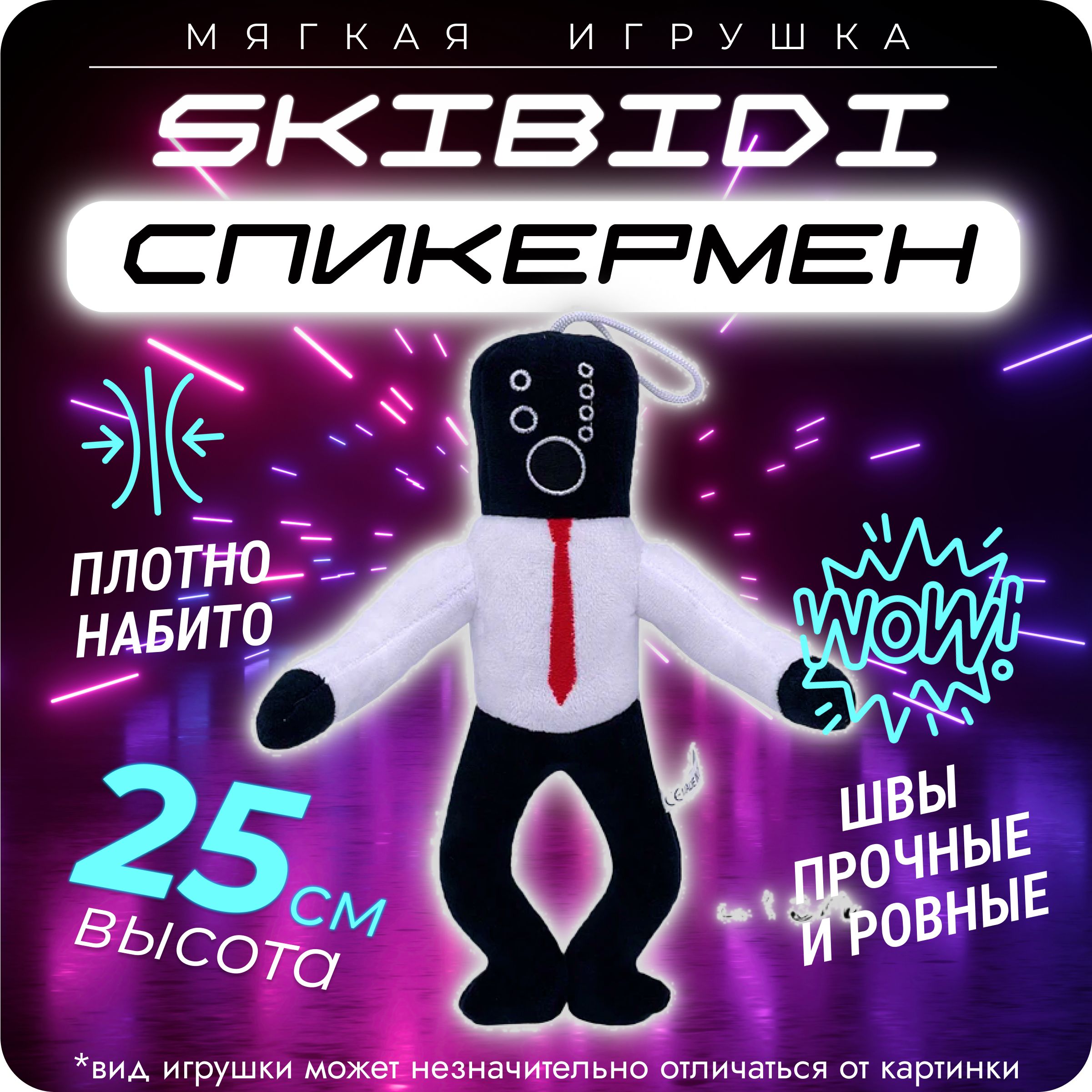 Мягкая игрушка Спикермен с галстуком 25 см/SKIBIDI TOILETS/Скибиди туалетс  - купить с доставкой по выгодным ценам в интернет-магазине OZON (1375253996)