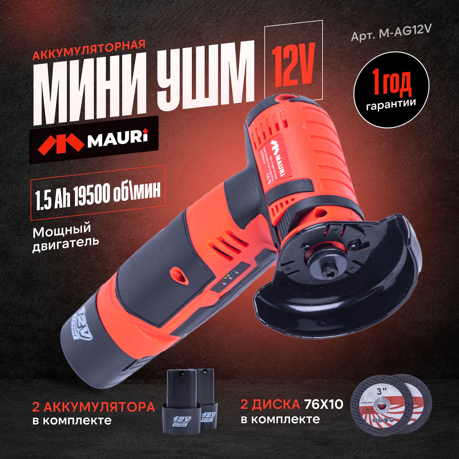 Шлифмашина угловая Mauri M-AG12V - купить по низким ценам в  интернет-магазине OZON (1401637168)