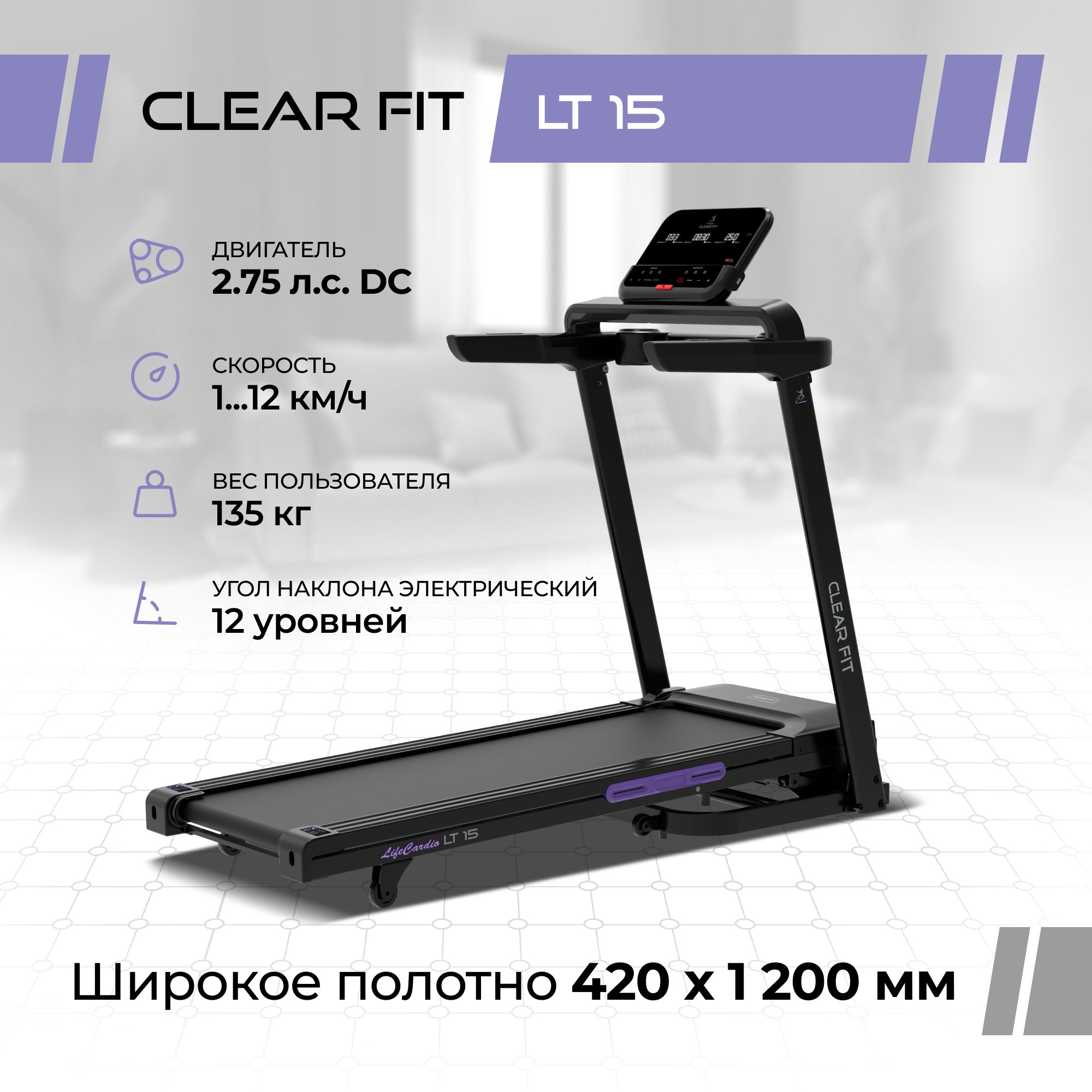 Беговая дорожка Clear Fit LifeCardio_черный - купить по доступным ценам в  интернет-магазине OZON (365118011)