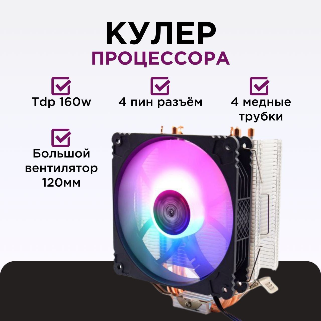 КулерБашенныйAm4