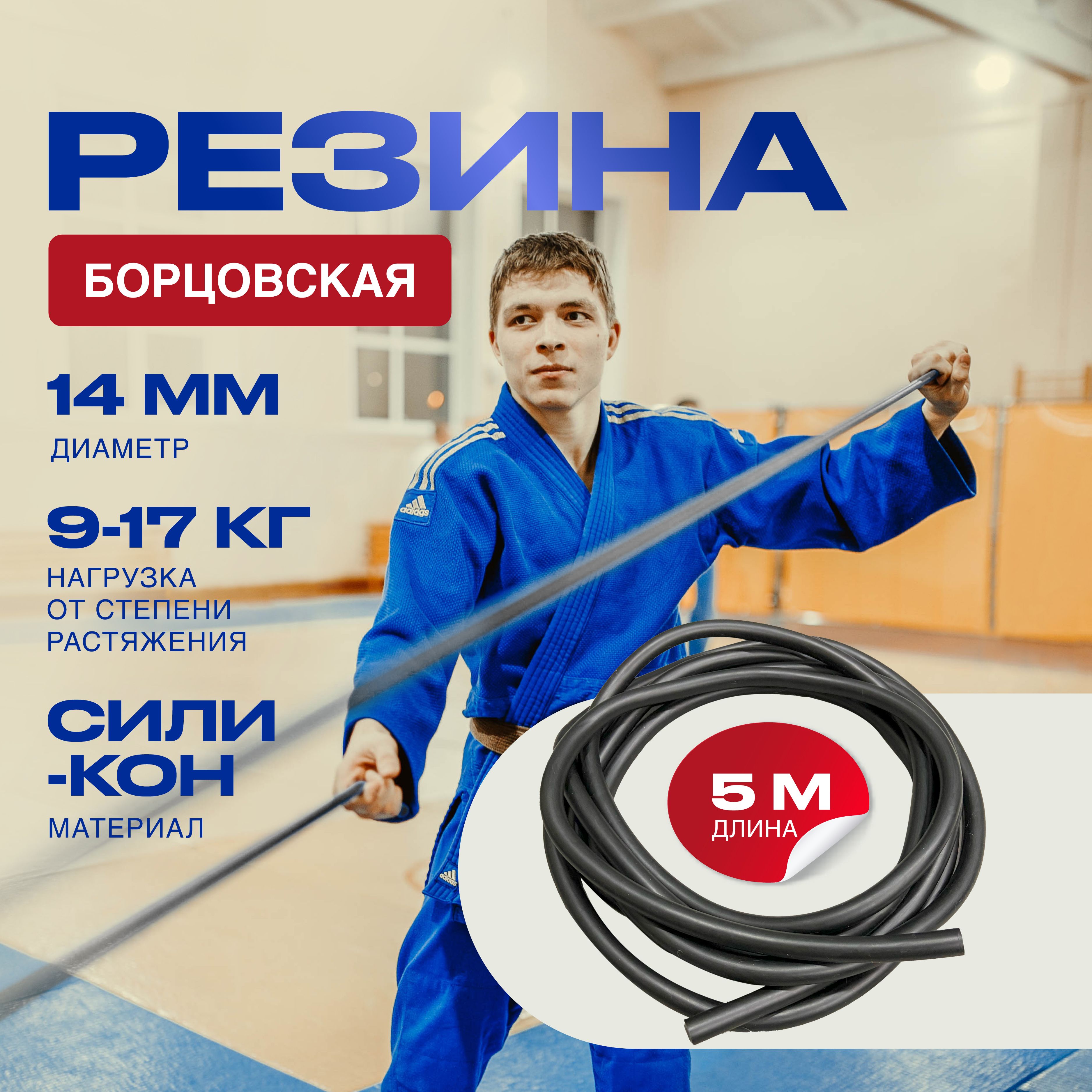 Борцовскаярезинажгут/фитнесрезинка.5м(14мм),черный