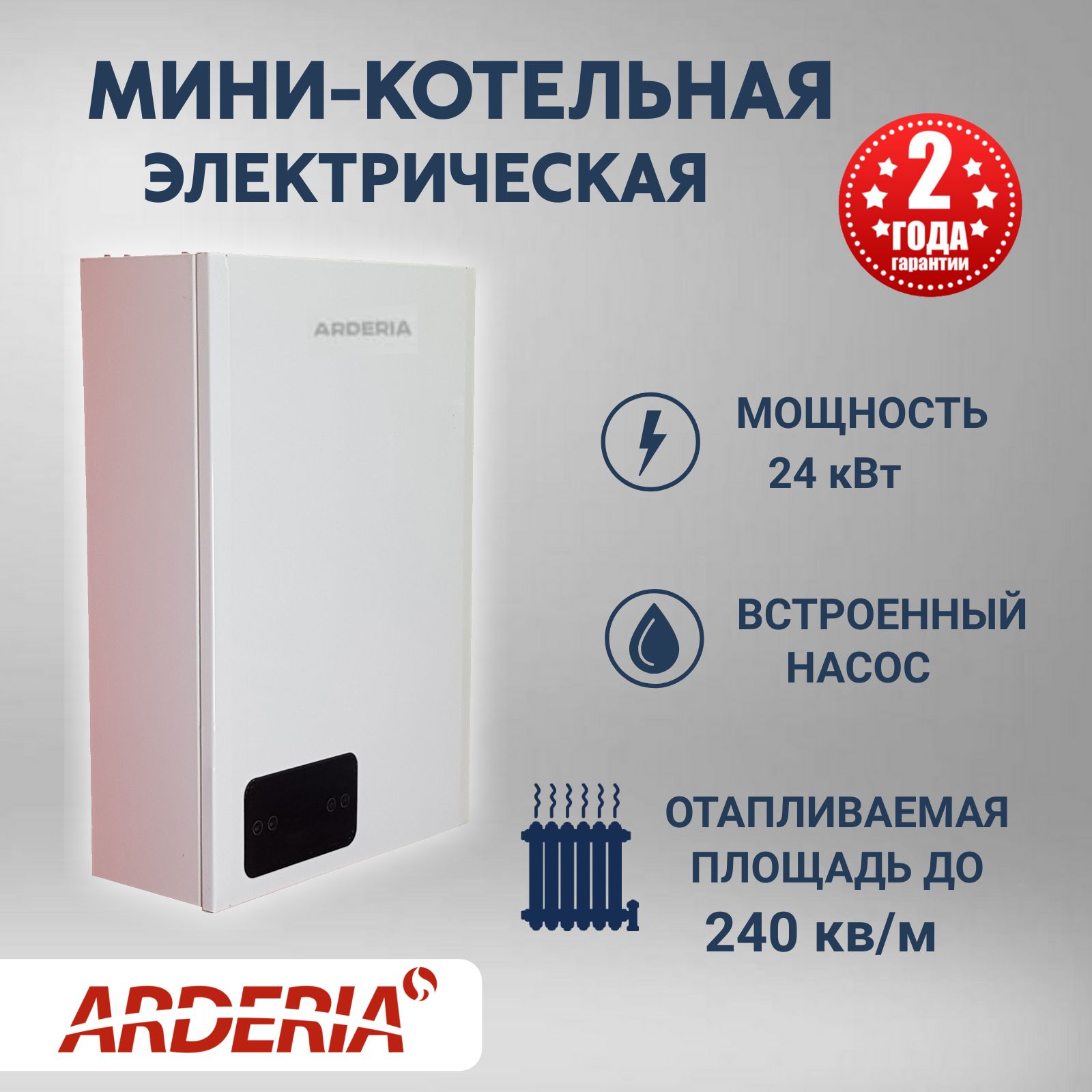 Электрический котел Arderia 24.1 кВт серия E - купить по выгодной цене в  интернет-магазине OZON (308276368)