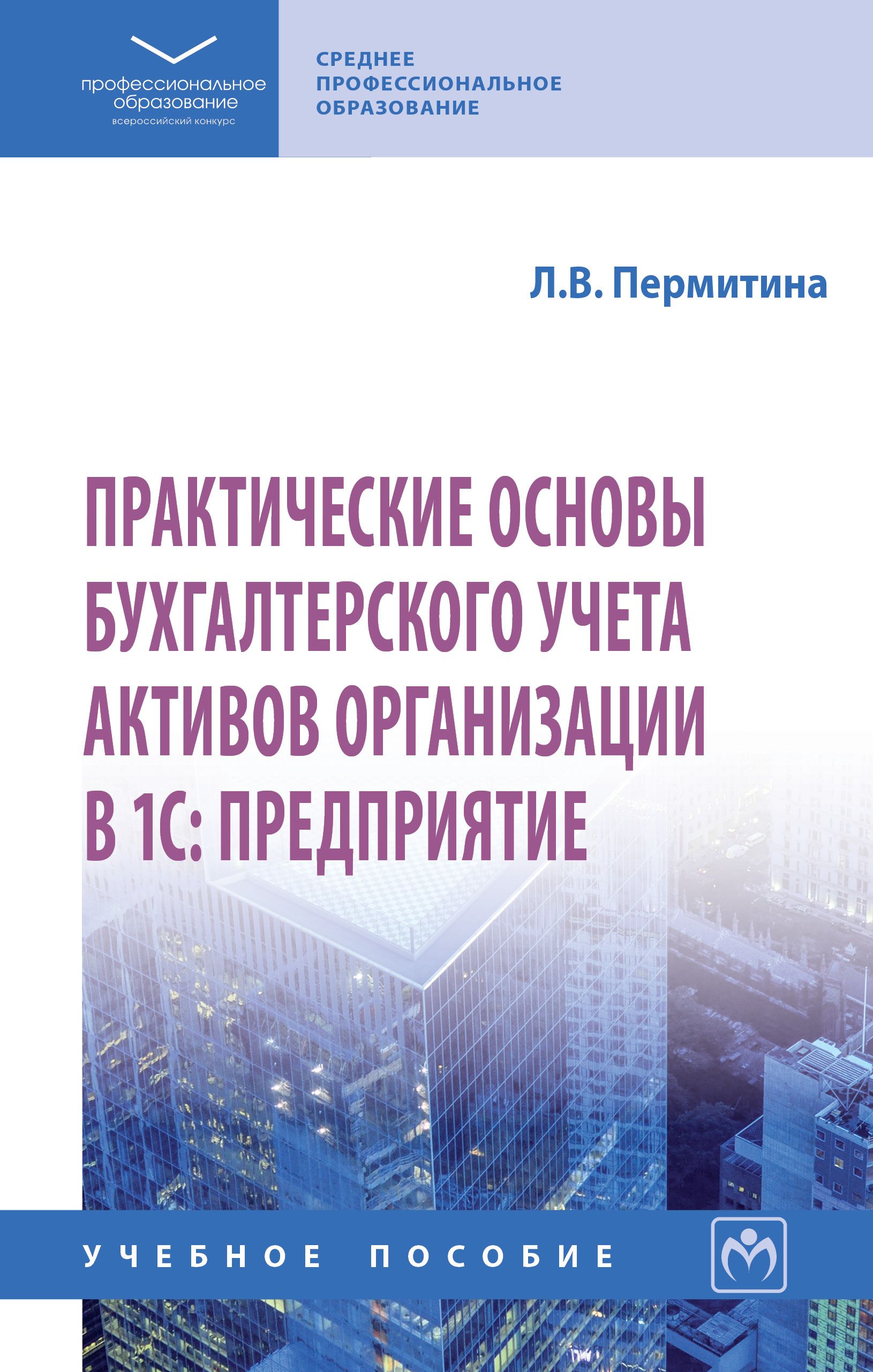 Учетные измерители бухгалтерского учета. Практические основы бухгалтерский учет активов. Бухгалтерская технология проведения и оформления инвентаризации. Практические основы бухгалтерский учет активов. Практические основы бухгалтерского учета активов организации.