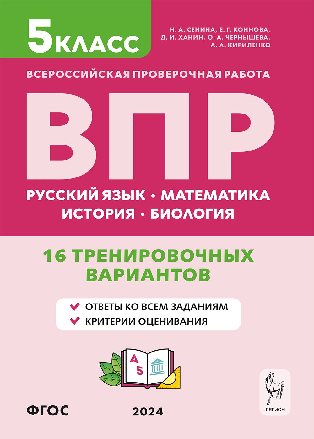 Впр по Биологии Пятый Класс – купить в интернет-магазине OZON по низкой цене