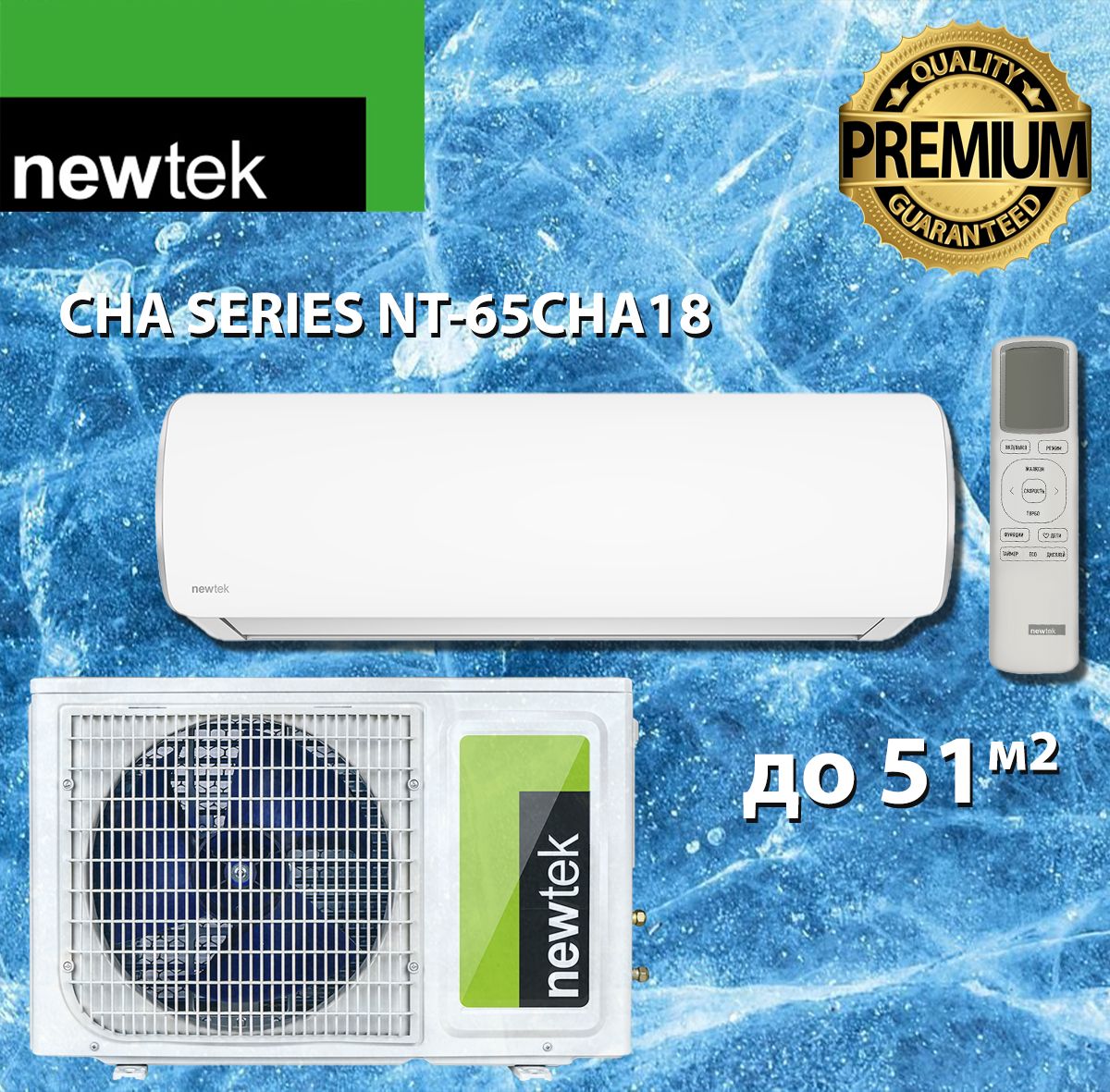 Сплит система newtek nt 65cha12. Сплит система newtek nt 65cha12