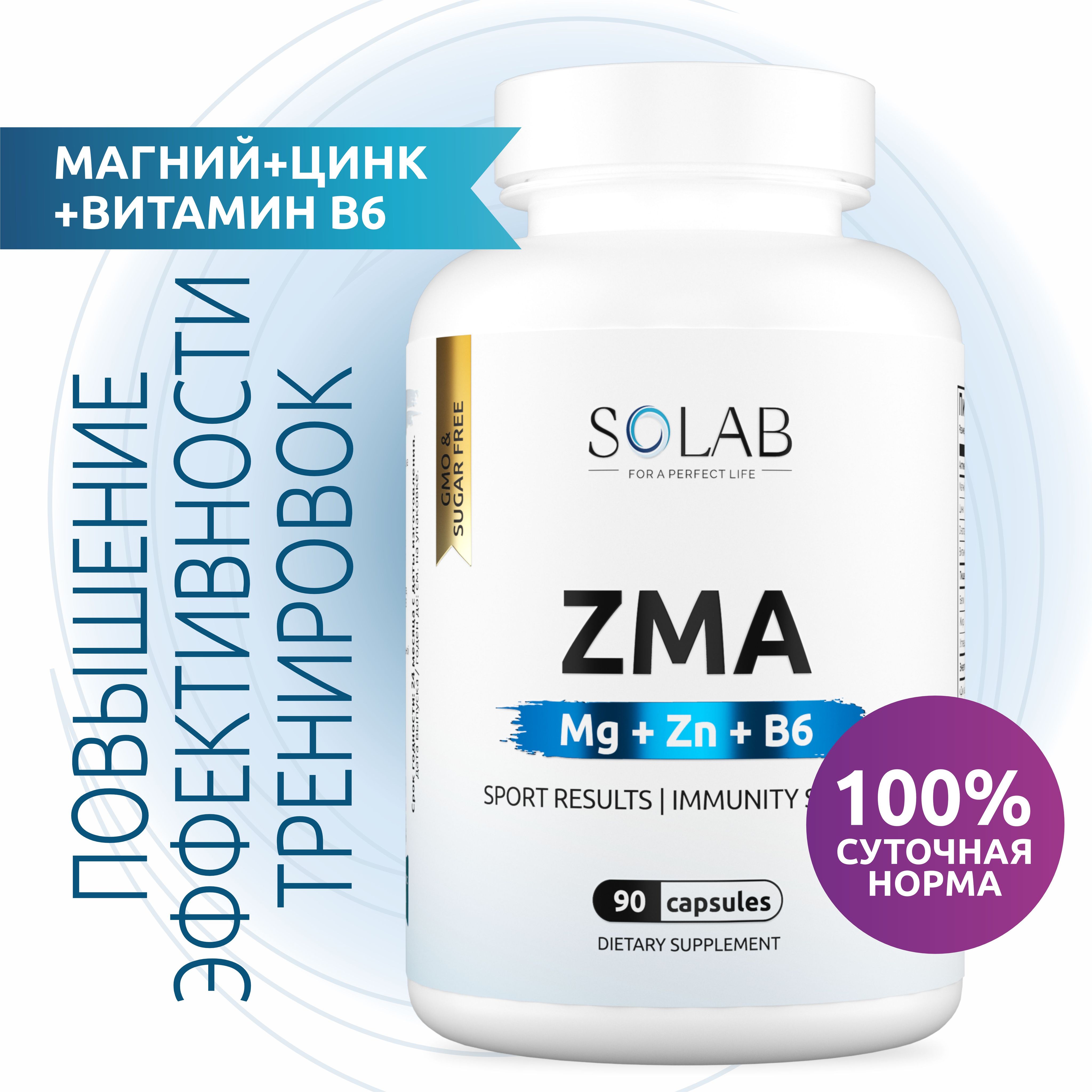 ZMA / ЗМА комплекс / Цинк + Магний В6 + Д-аспарагиновая кислота, 90 капсул