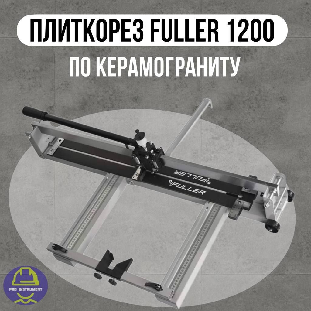 FULLER Плиткорез ручной 1200 мм