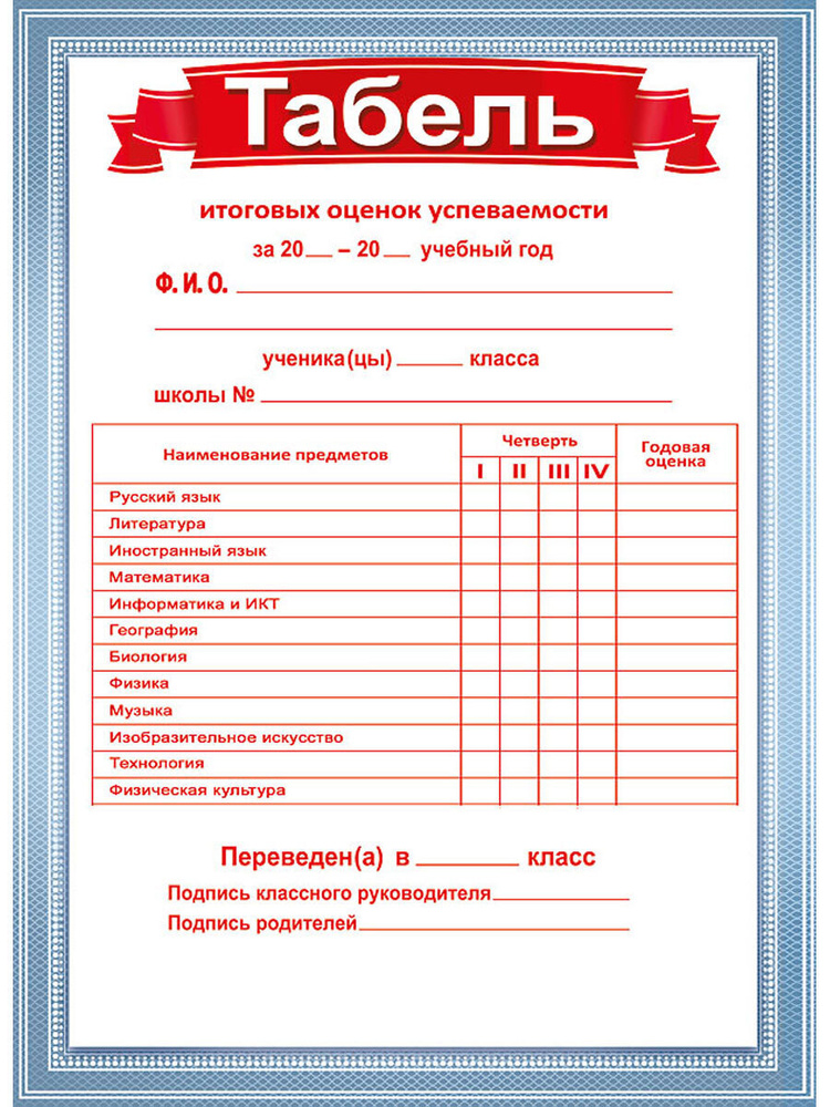 Табель успеваемости картинка