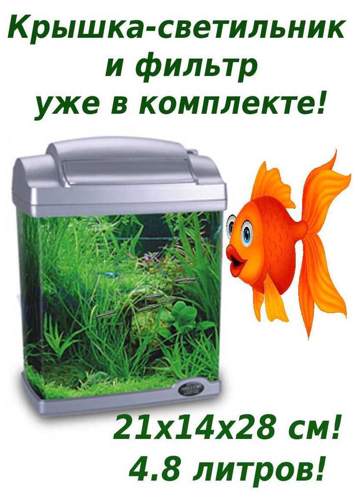 аквариум акриловый отзывы
